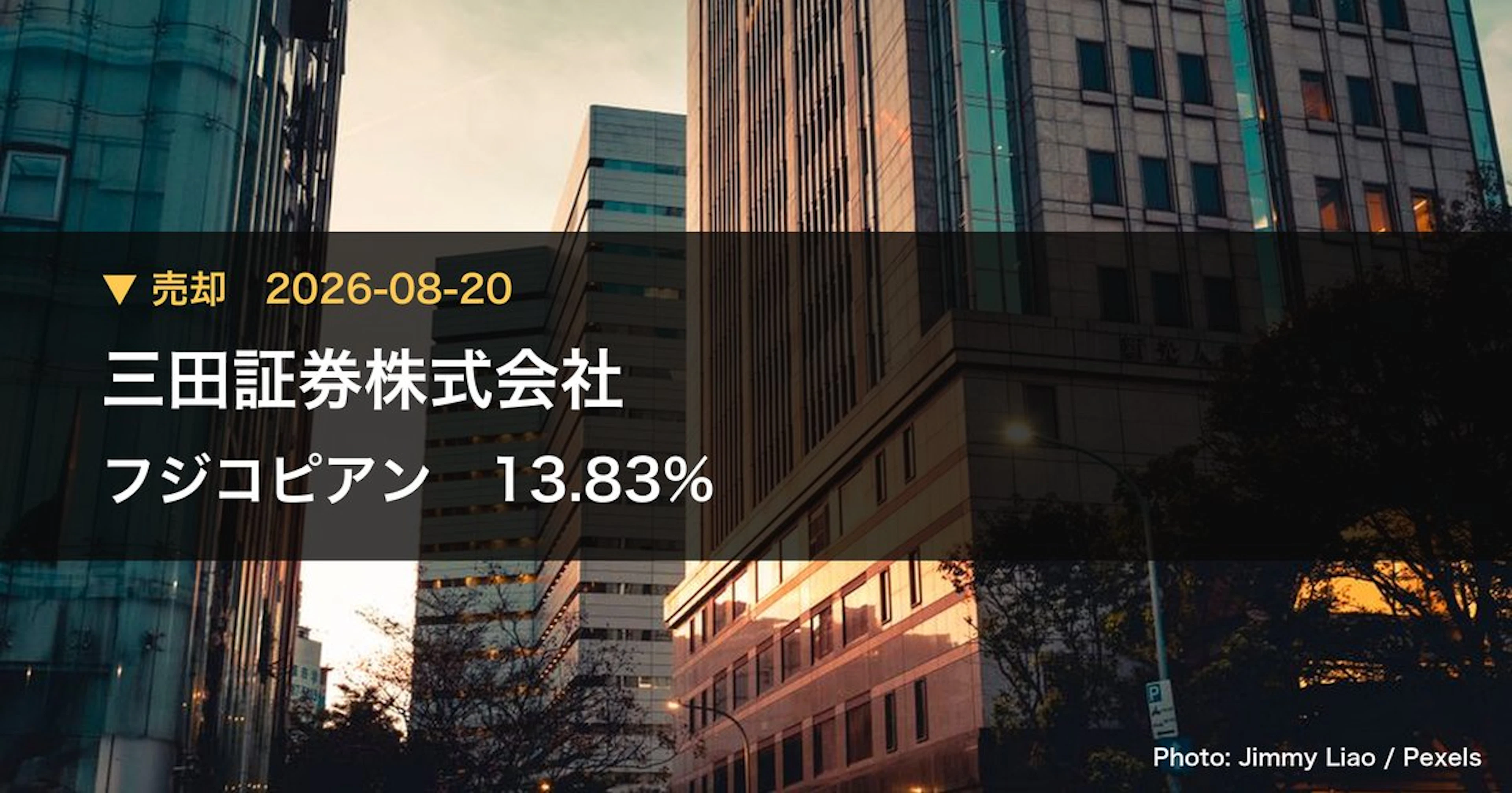 フジコピアン（7957）、三田証券株式会社が保有比率13.83%に引き下げ｜大量保有報告書