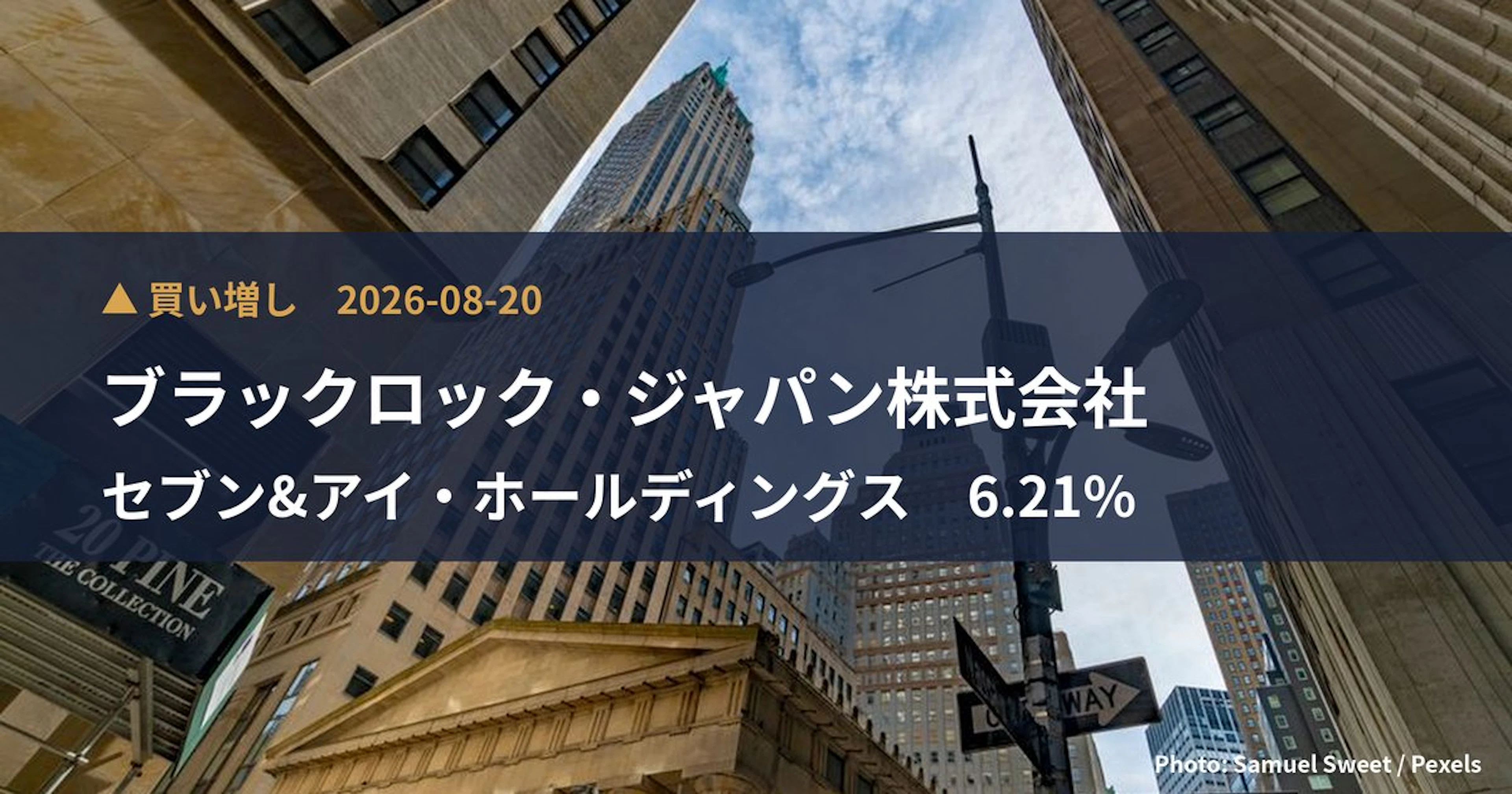 セブン&アイ・ホールディングス（3382）、ブラックロック・ジャパン株式…が保有比率6.21%に引き上げ｜大量保有報告書