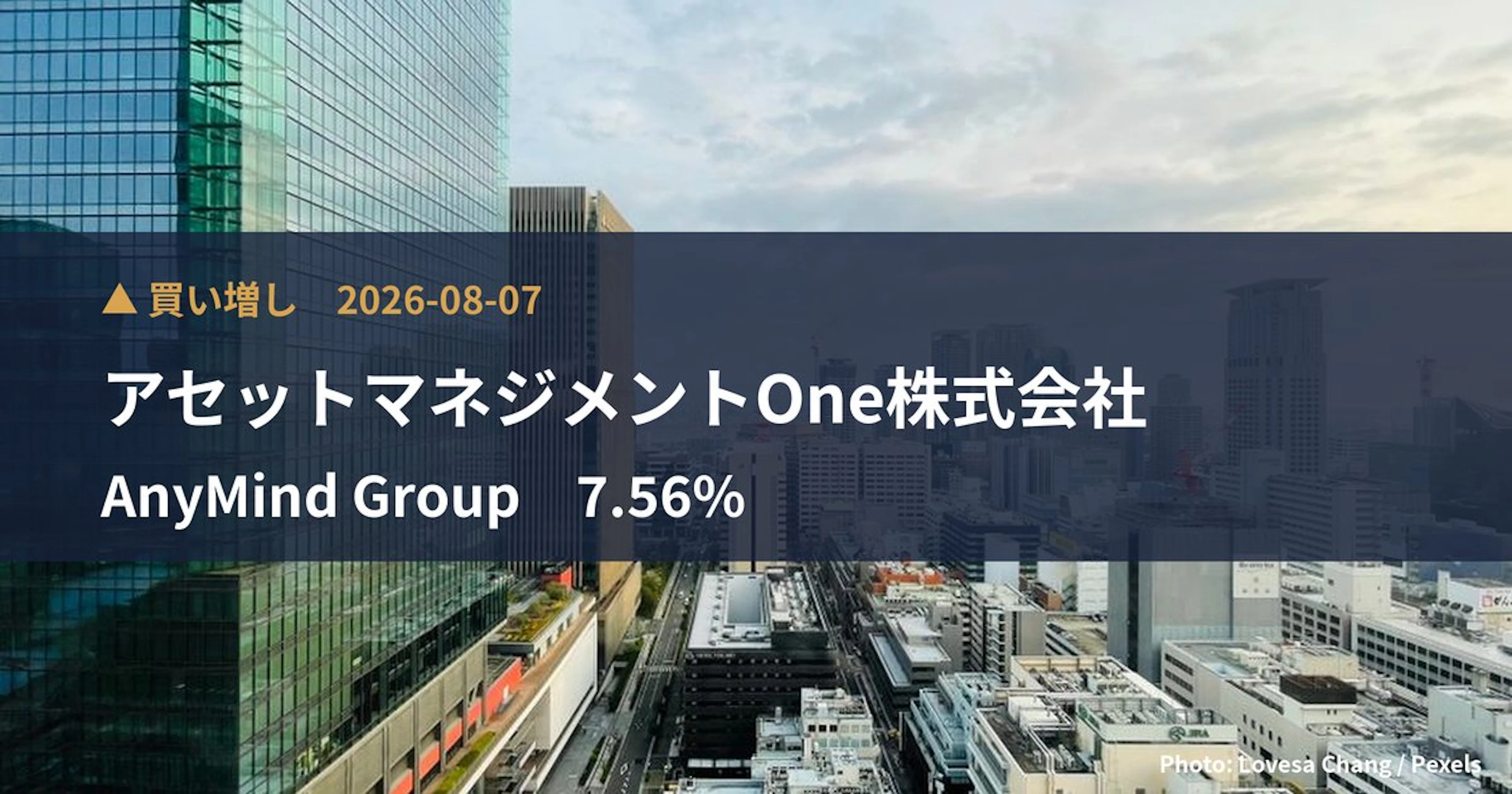 AnyMind Group（5027）、アセットマネジメントOne株式会社が保有比率7.56%に引き上げ｜大量保有報告書