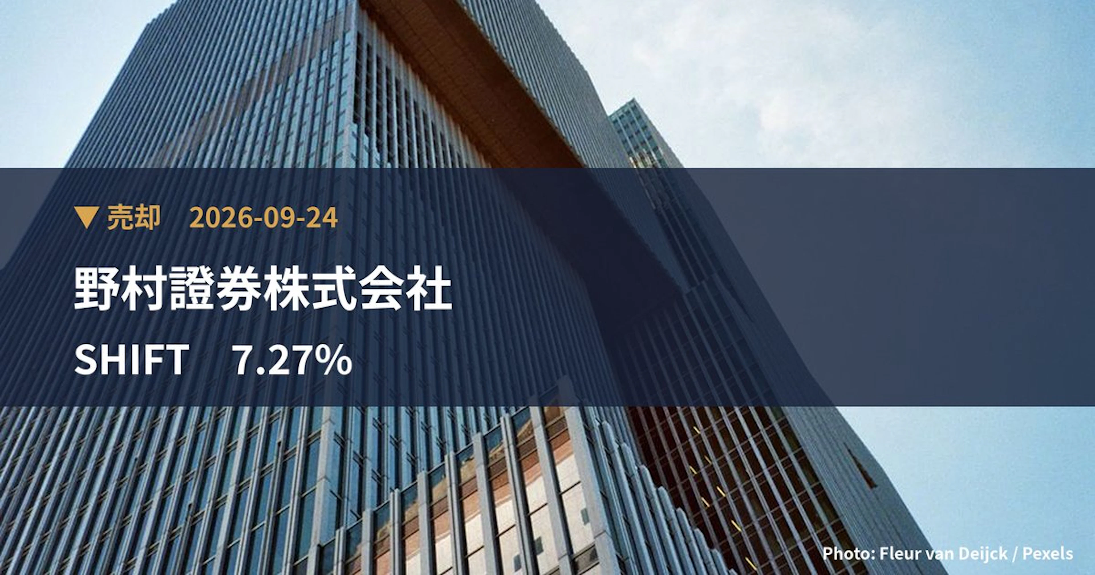 SHIFT（3697）、野村證券株式会社が保有比率7.27%に引き下げ｜大量保有報告書