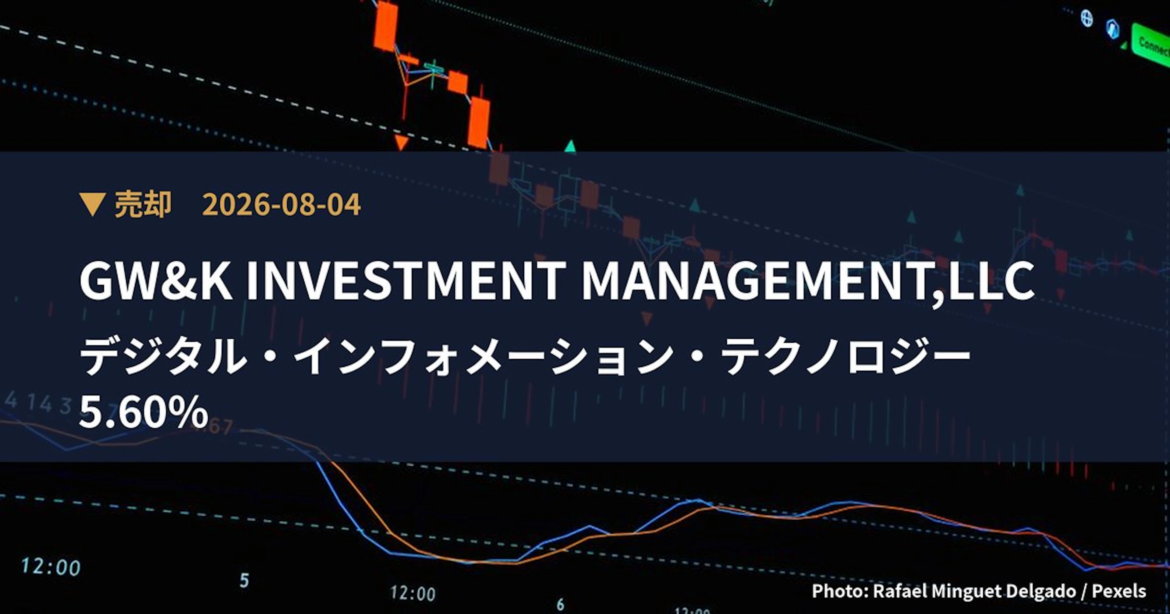 デジタル・インフォメーション・テクノロジー(3916)、GW&K INVE…が保有比率5.6%に引き下げ|大量保有報告書