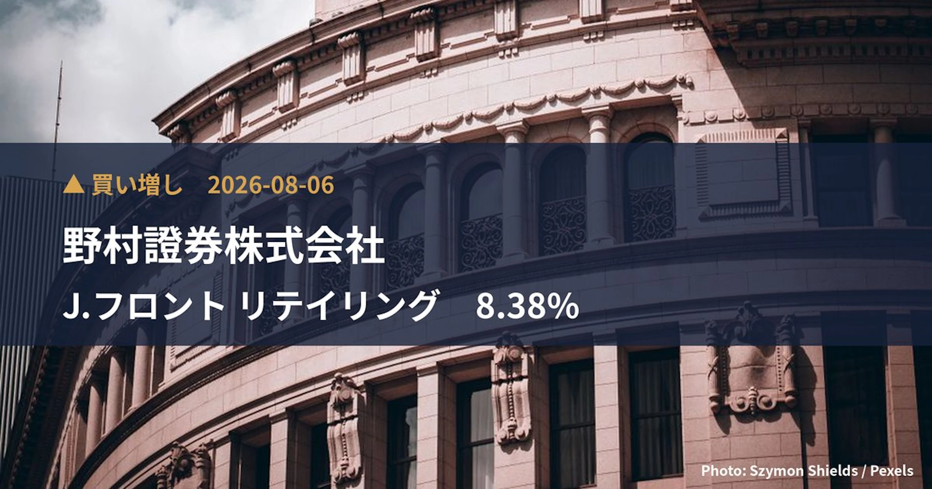 J.フロント リテイリング（3086）、野村證券株式会社が保有比率8.38%に引き上げ｜大量保有報告書