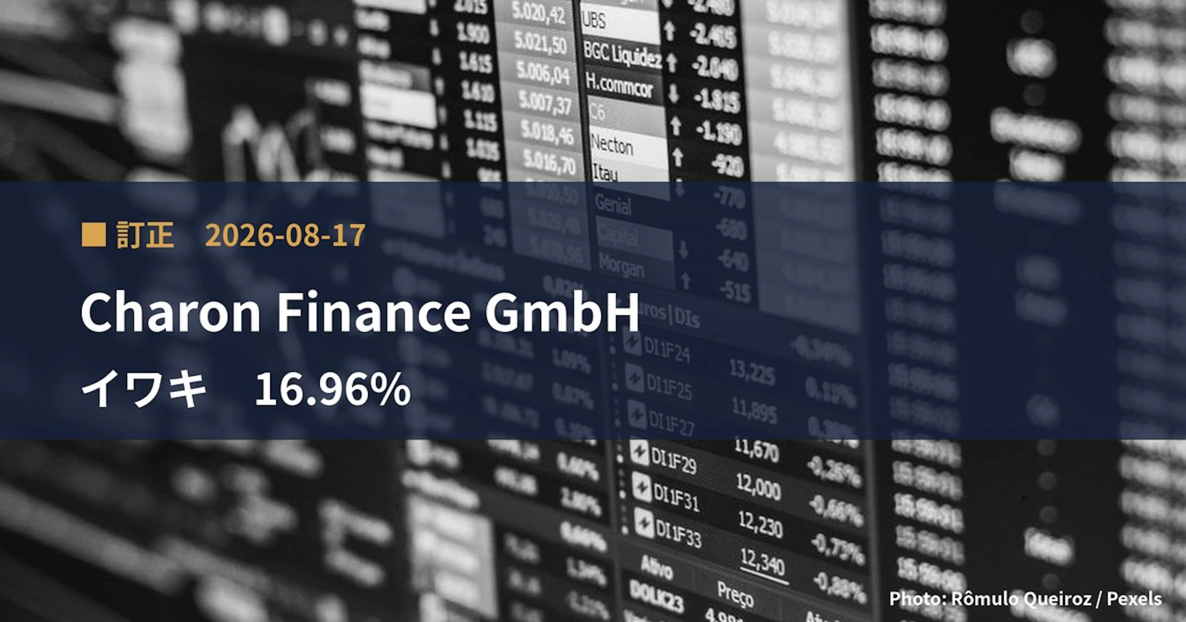 イワキ（6237）、Charon Finance GmbHの保有比率15.92%｜訂正報告書