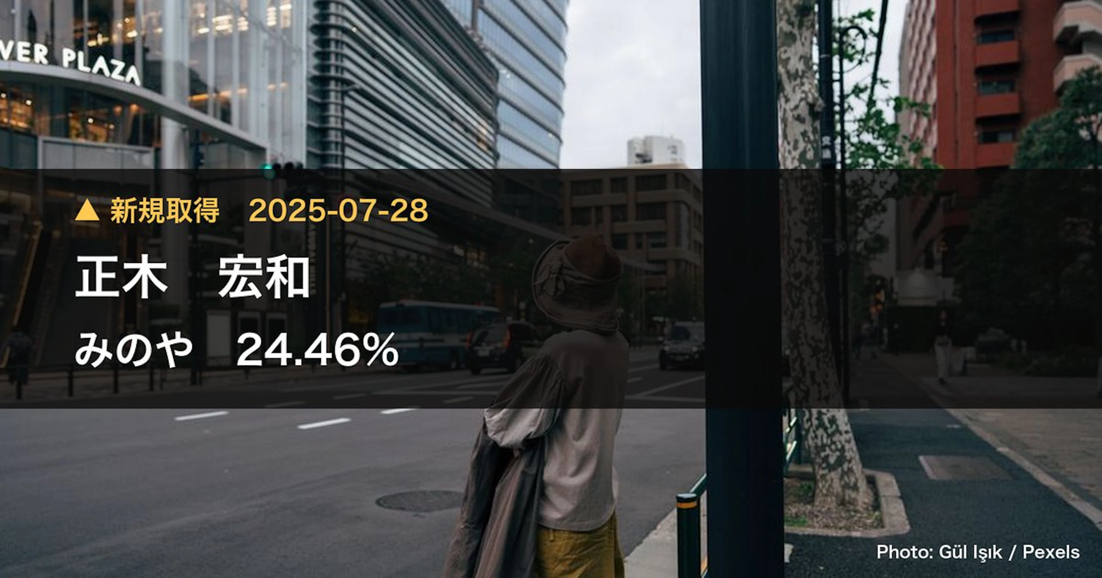 みのや（386A）、正木 宏和が58.46%を新規保有｜大量保有報告書