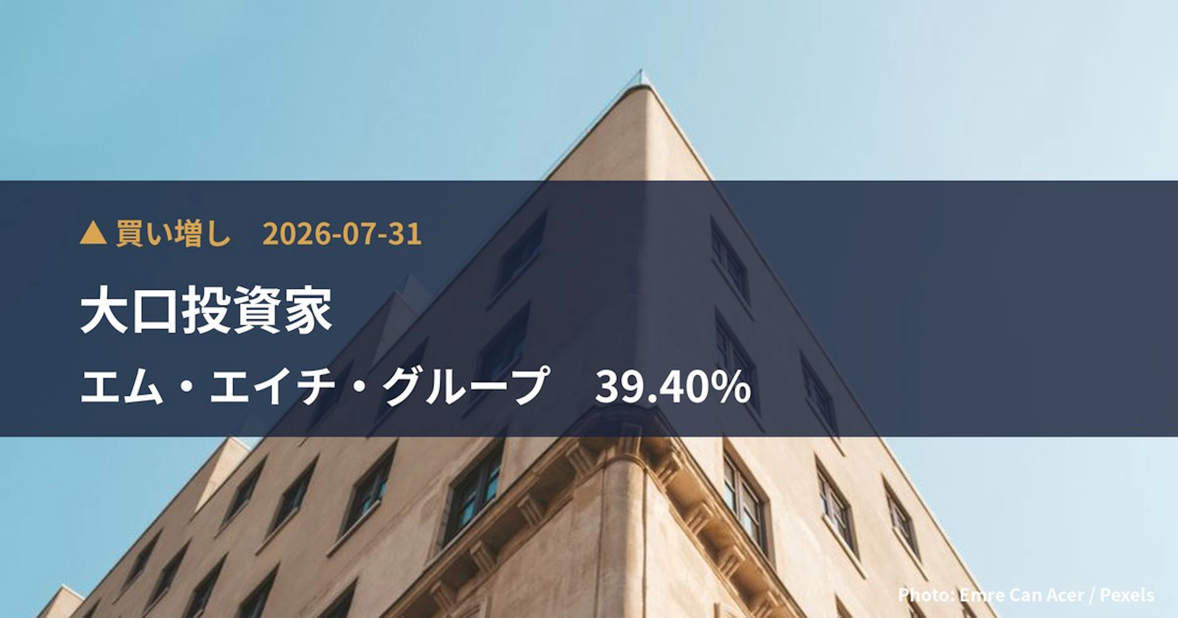 エム・エイチ・グループ（9439）、Global Prosperity…が保有比率39.4%に引き上げ｜大量保有報告書