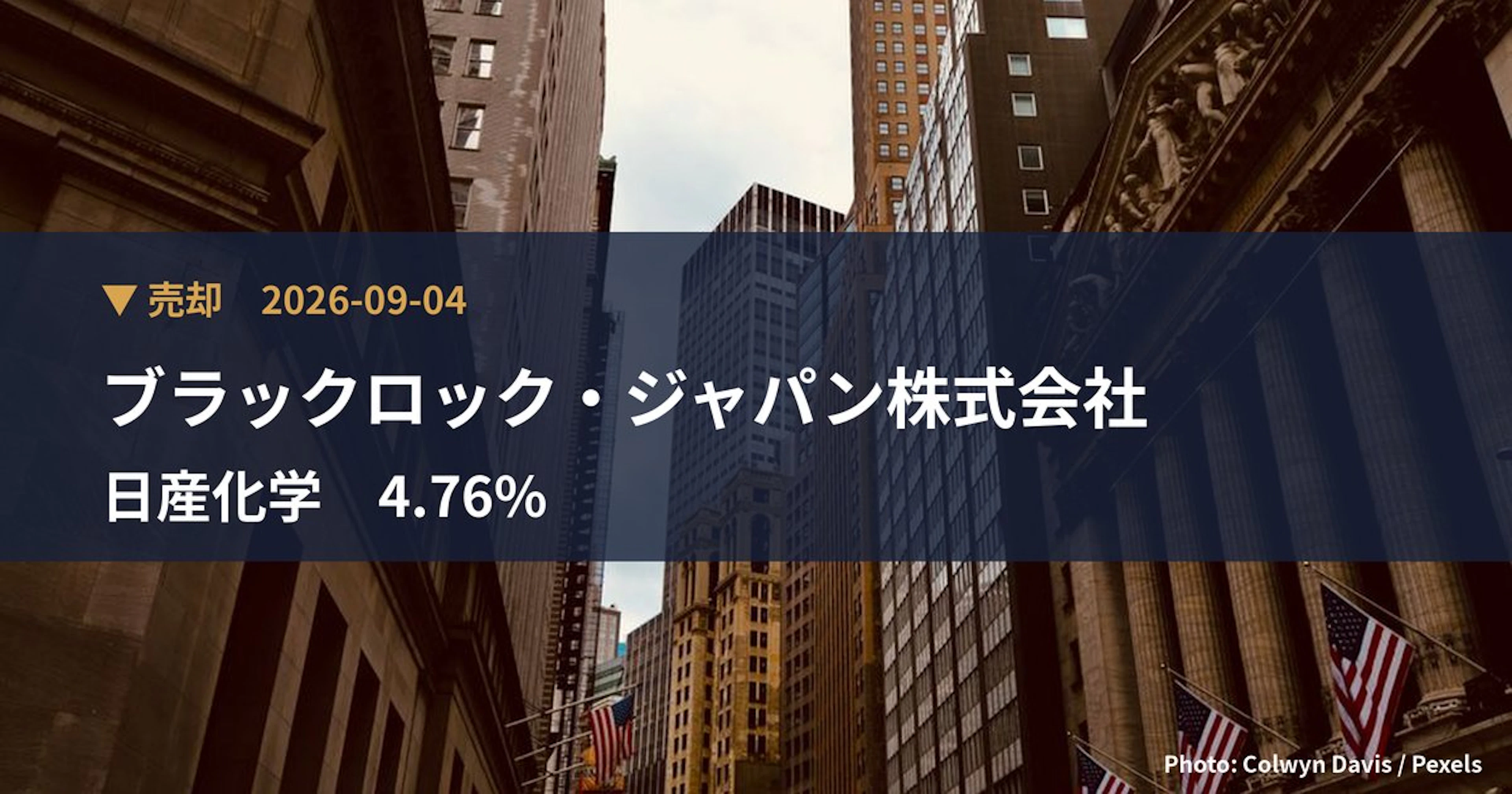 日産化学（4021）、ブラックロック・ジャパン株式会社が保有比率4.76%に引き下げ｜大量保有報告書
