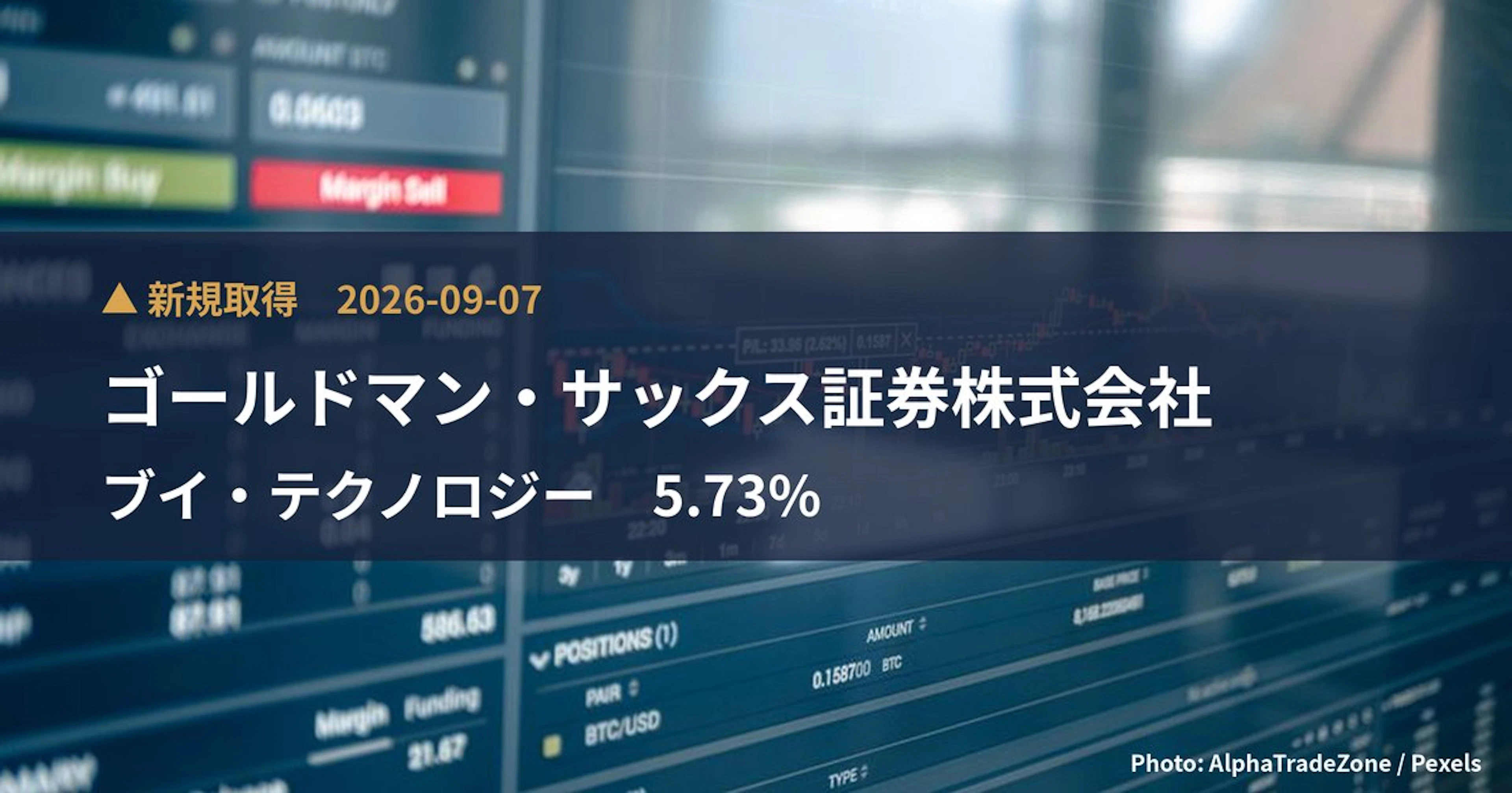 ブイ・テクノロジー（7717）、ゴールドマン・サックス証券株式会社が5.73%を新規保有｜大量保有報告書