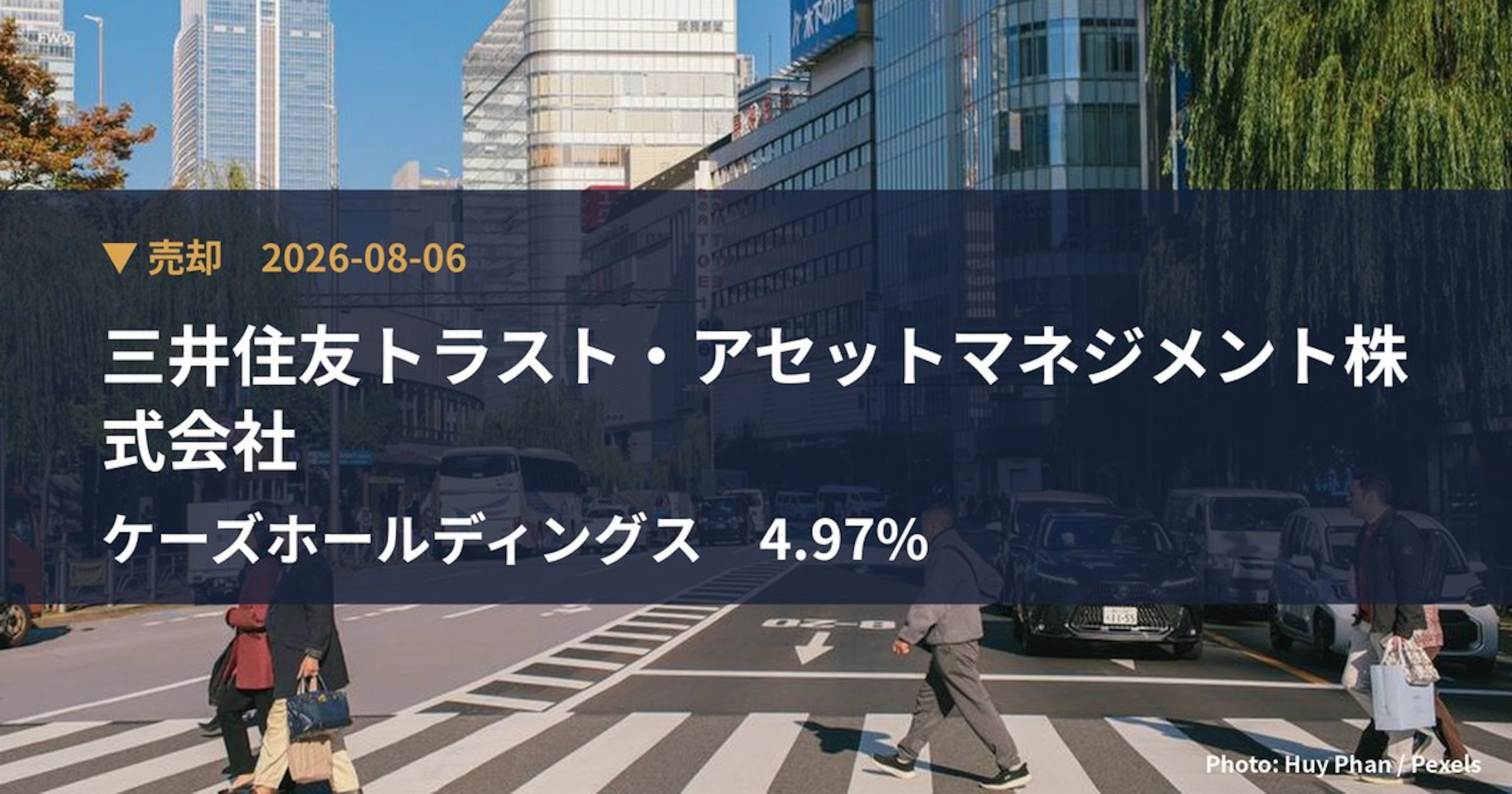 ケーズホールディングス（8282）、三井住友トラスト・アセットマネジメン…が保有比率4.97%に引き下げ｜大量保有報告書