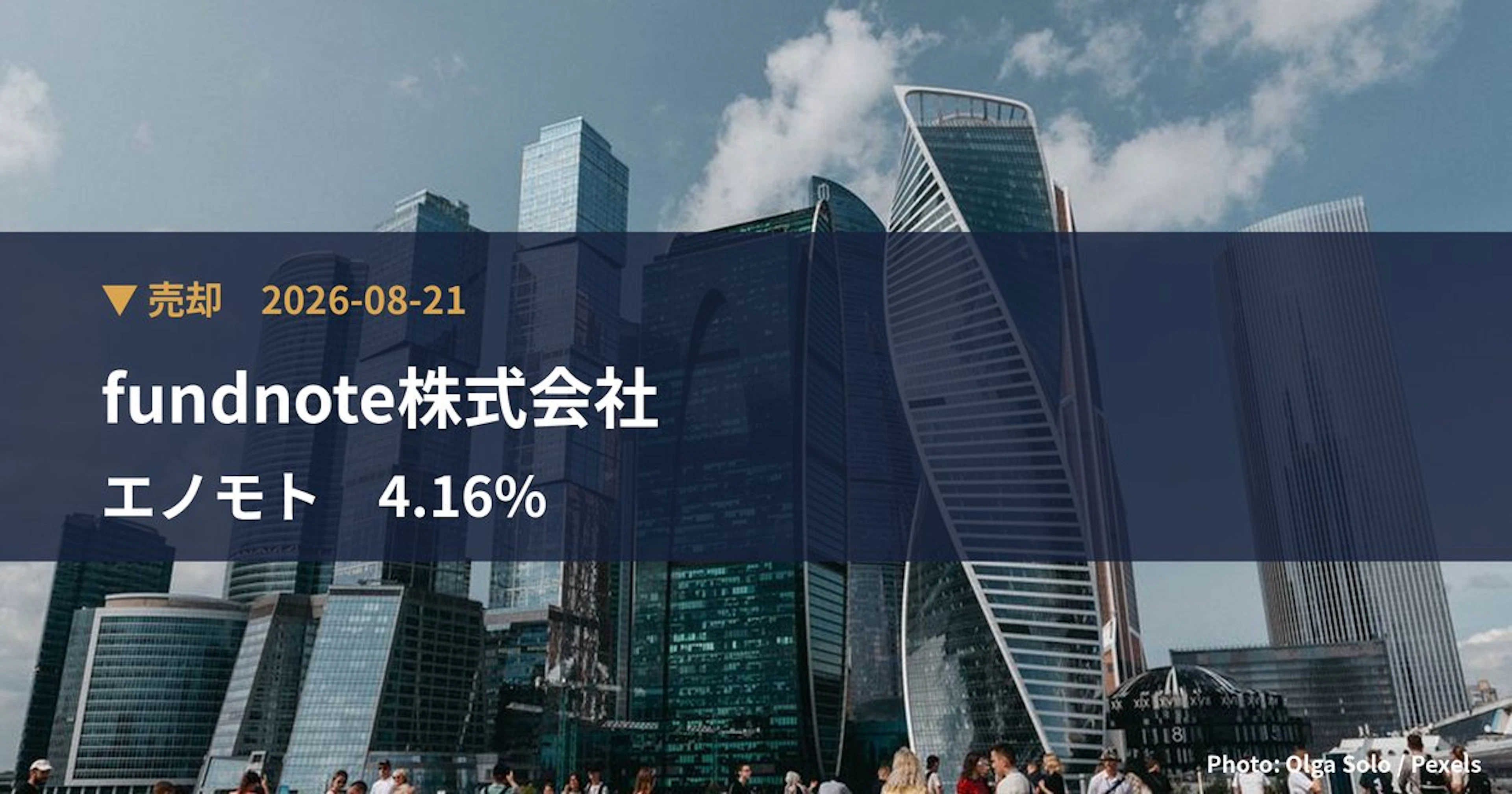 エノモト（6928）、fundnote株式会社が保有比率4.16%に引き下げ｜大量保有報告書