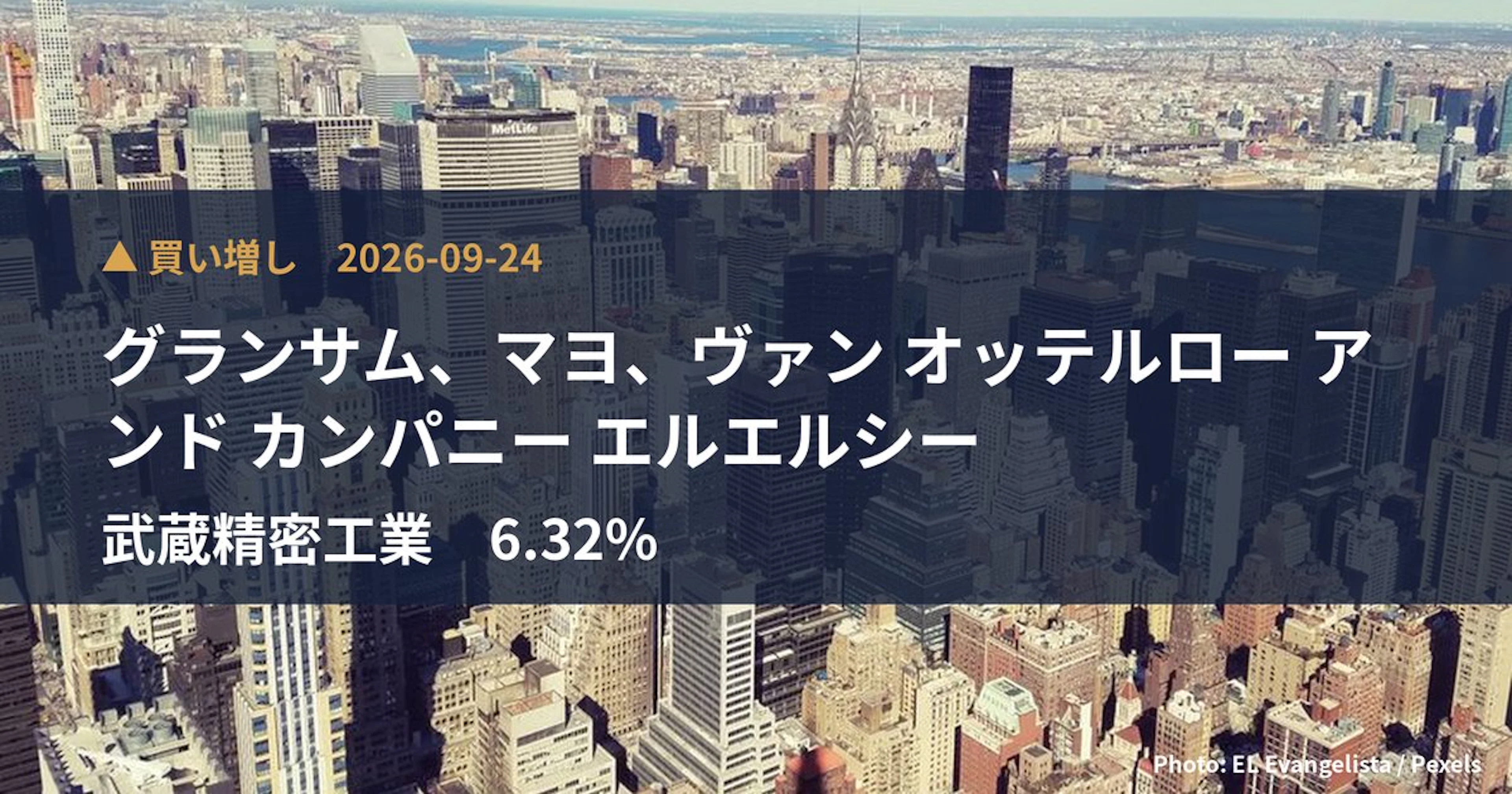 武蔵精密工業（7220）、グランサム、マヨ、ヴァン オッテルロー アンド カンパニー エルエルシーが保有比率6.32%に引き上げ｜大量保有報告書