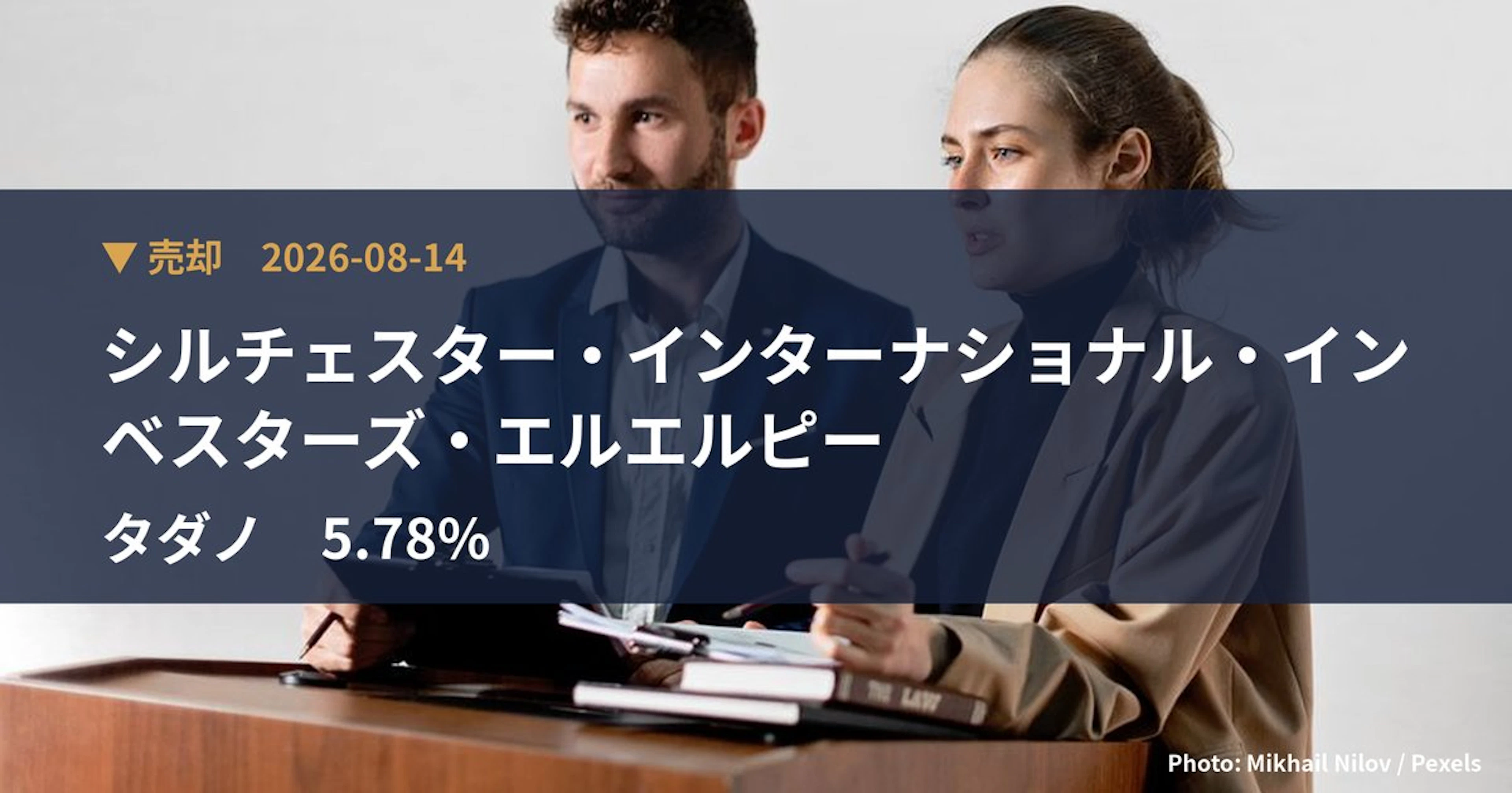 タダノ（6395）、シルチェスター・インターナショナル・インベスターズ・…が保有比率5.78%に引き下げ｜大量保有報告書