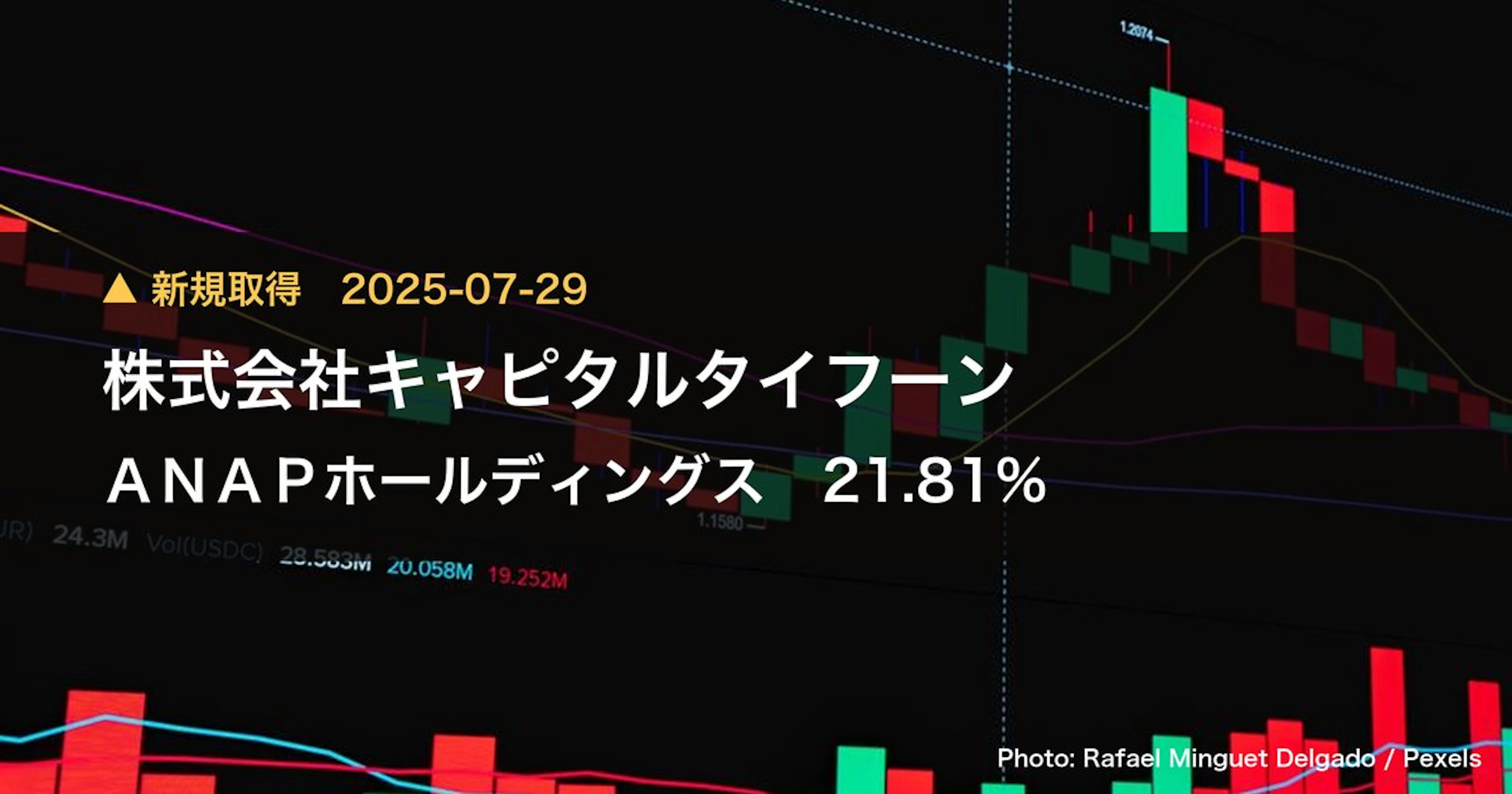 ANAPホールディングス（3189）、株式会社キャピタルタイフーンが21.81%を新規保有｜大量保有報告書
