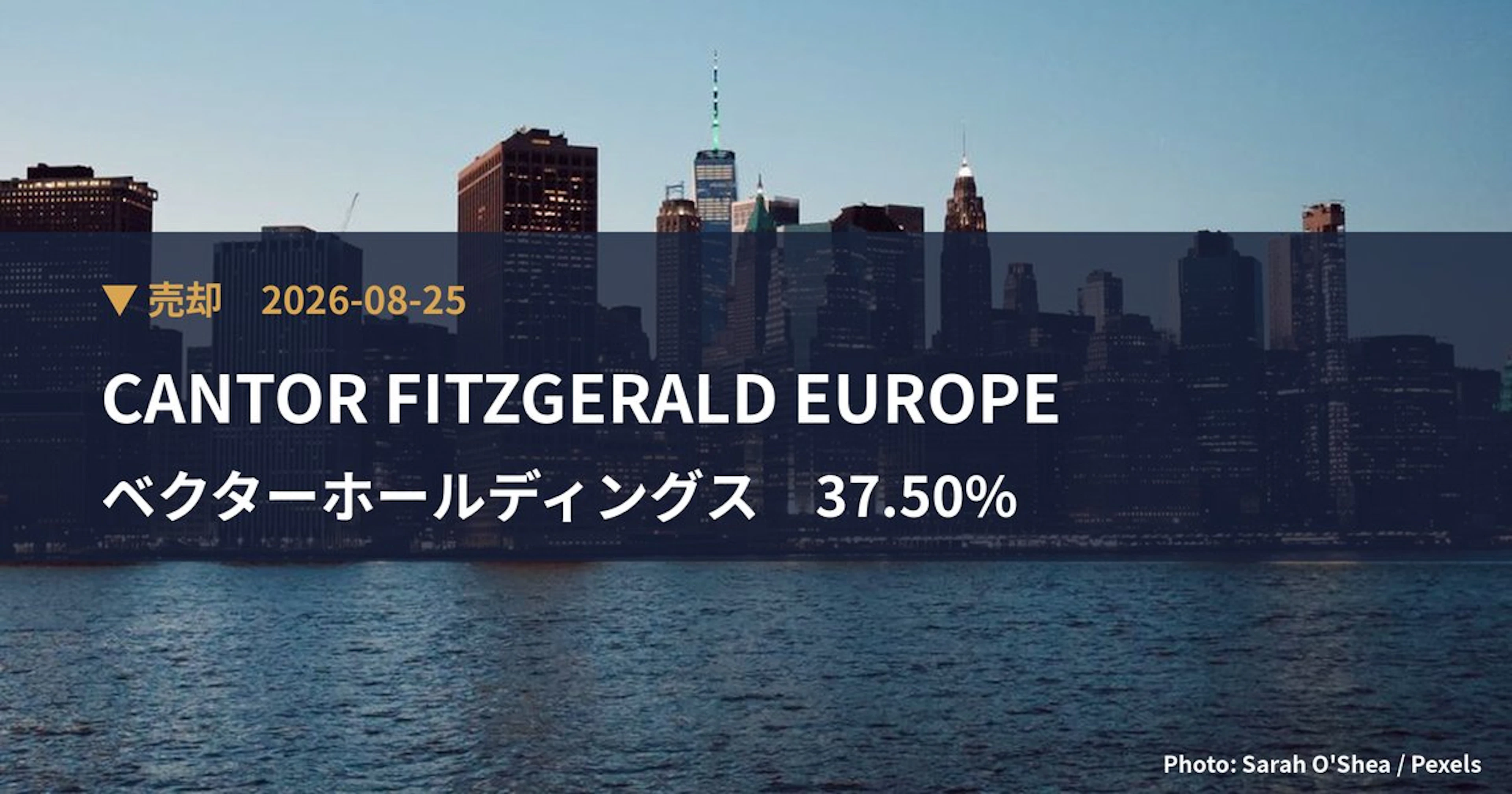 ベクターホールディングス（2656）、CANTOR FITZGERALD…が保有比率37.5%に引き下げ｜大量保有報告書