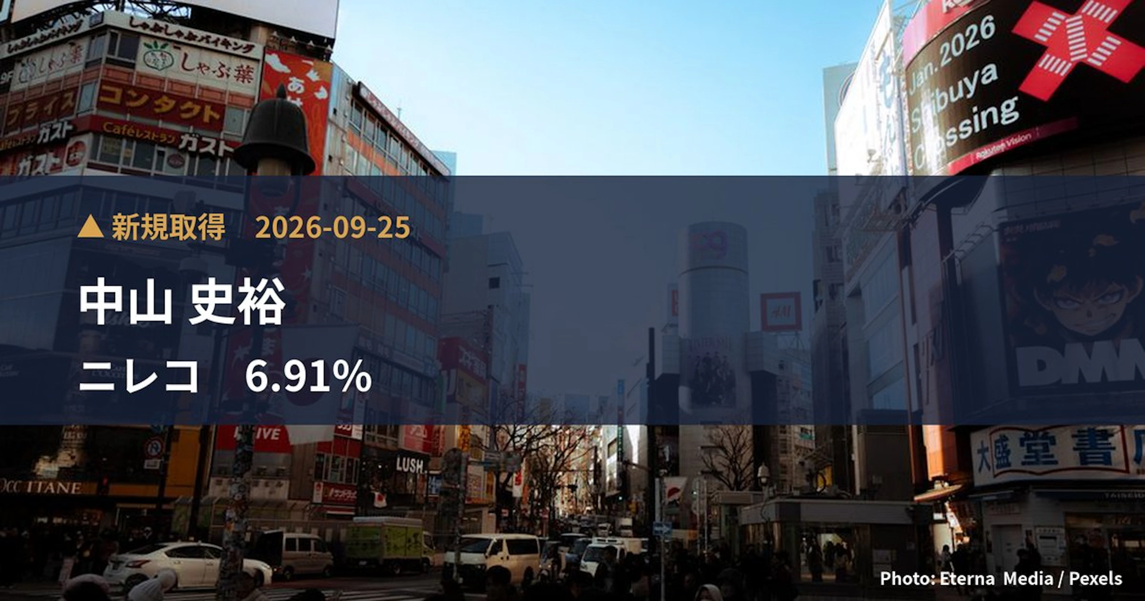 ニレコ（6863）、中山 史裕が6.91%を新規保有｜大量保有報告書