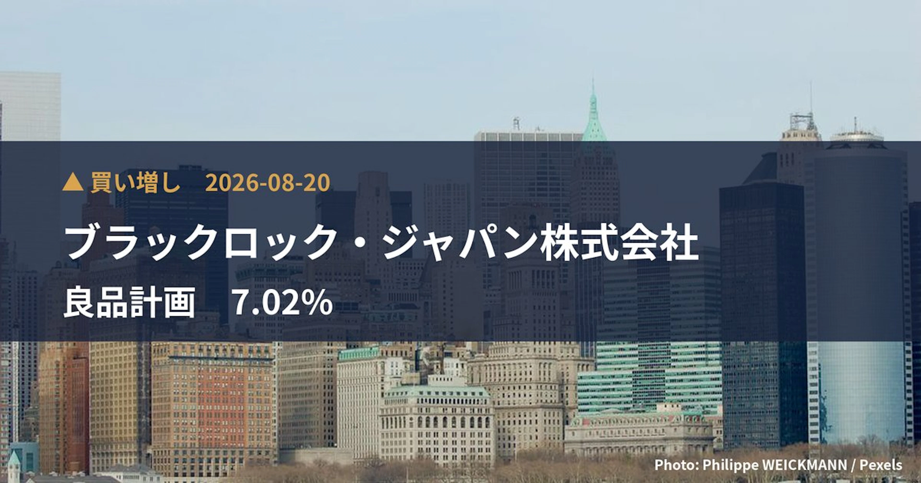 良品計画（7453）、ブラックロック・ジャパン株式会社が保有比率7.02%に引き上げ｜大量保有報告書