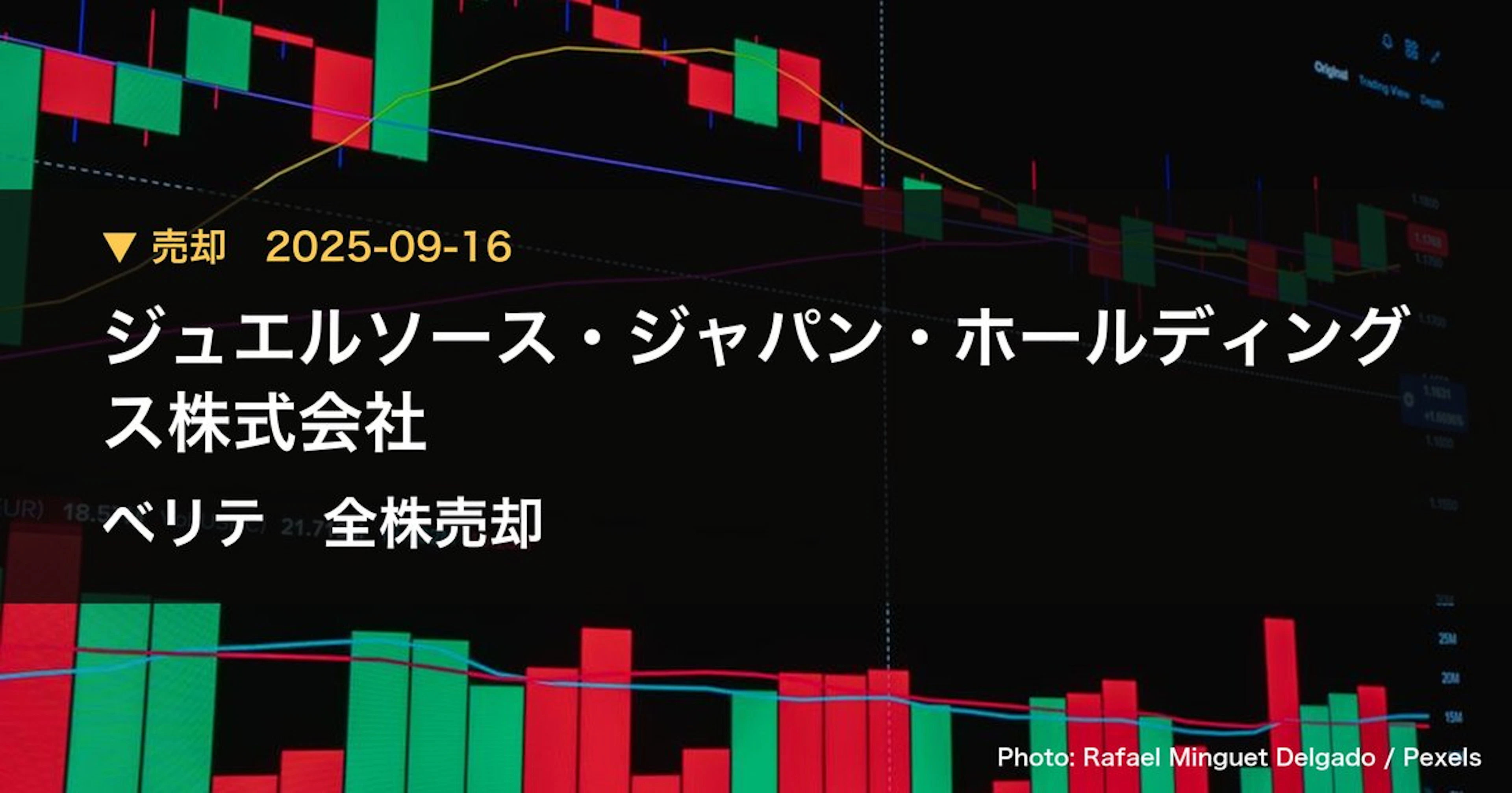 ベリテ（9904）、ジュエルソース・ジャパン・ホールディングス株式会社が保有比率0%に引き下げ｜大量保有報告書