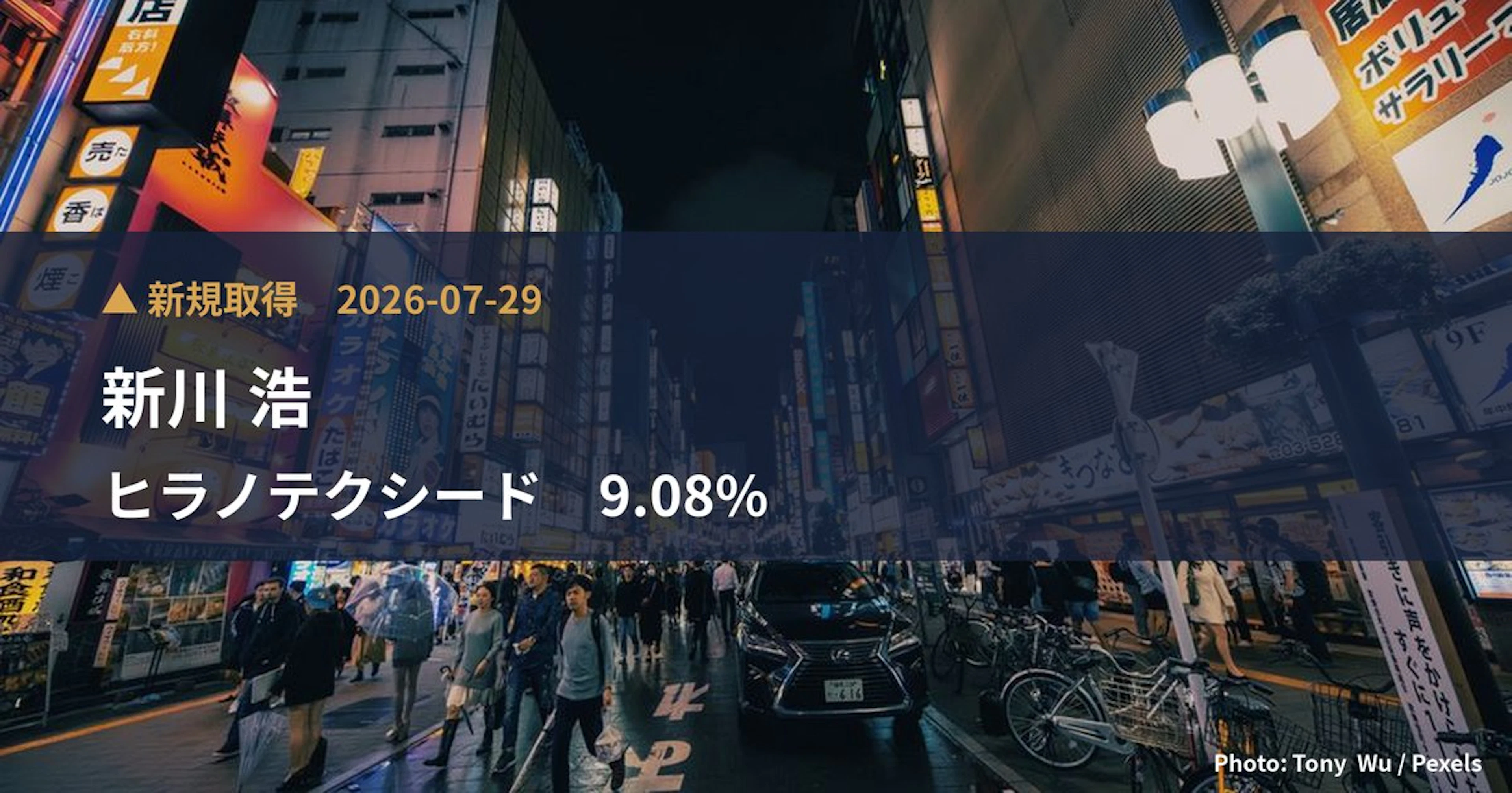 Hiroshi Shinkawa Takes 9.08% Stake in Hirano Texceed (6245) | Large Shareholding Report