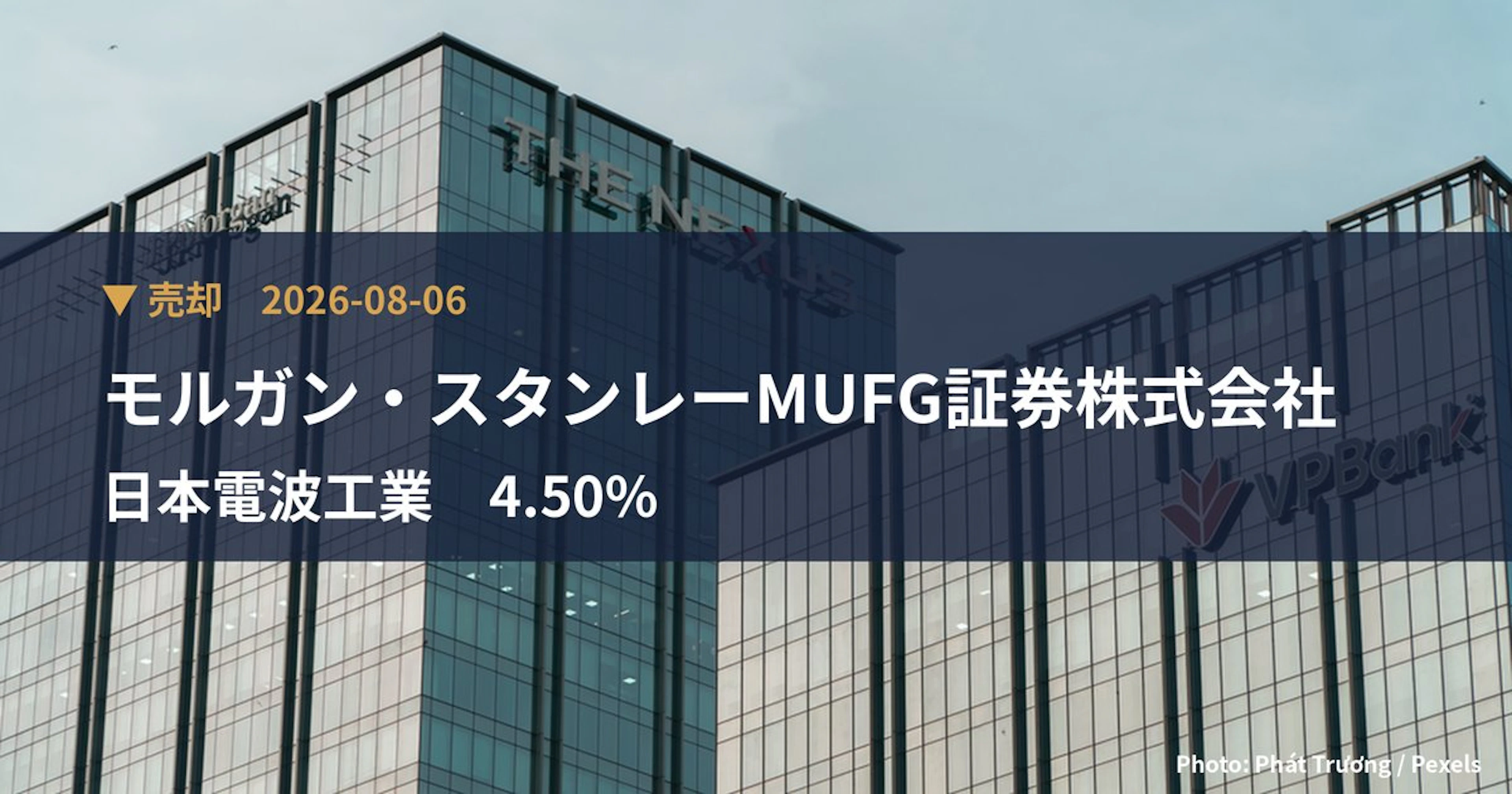 日本電波工業（6779）、モルガン・スタンレーMUFG証券株式会社が保有比率4.5%に引き下げ｜大量保有報告書