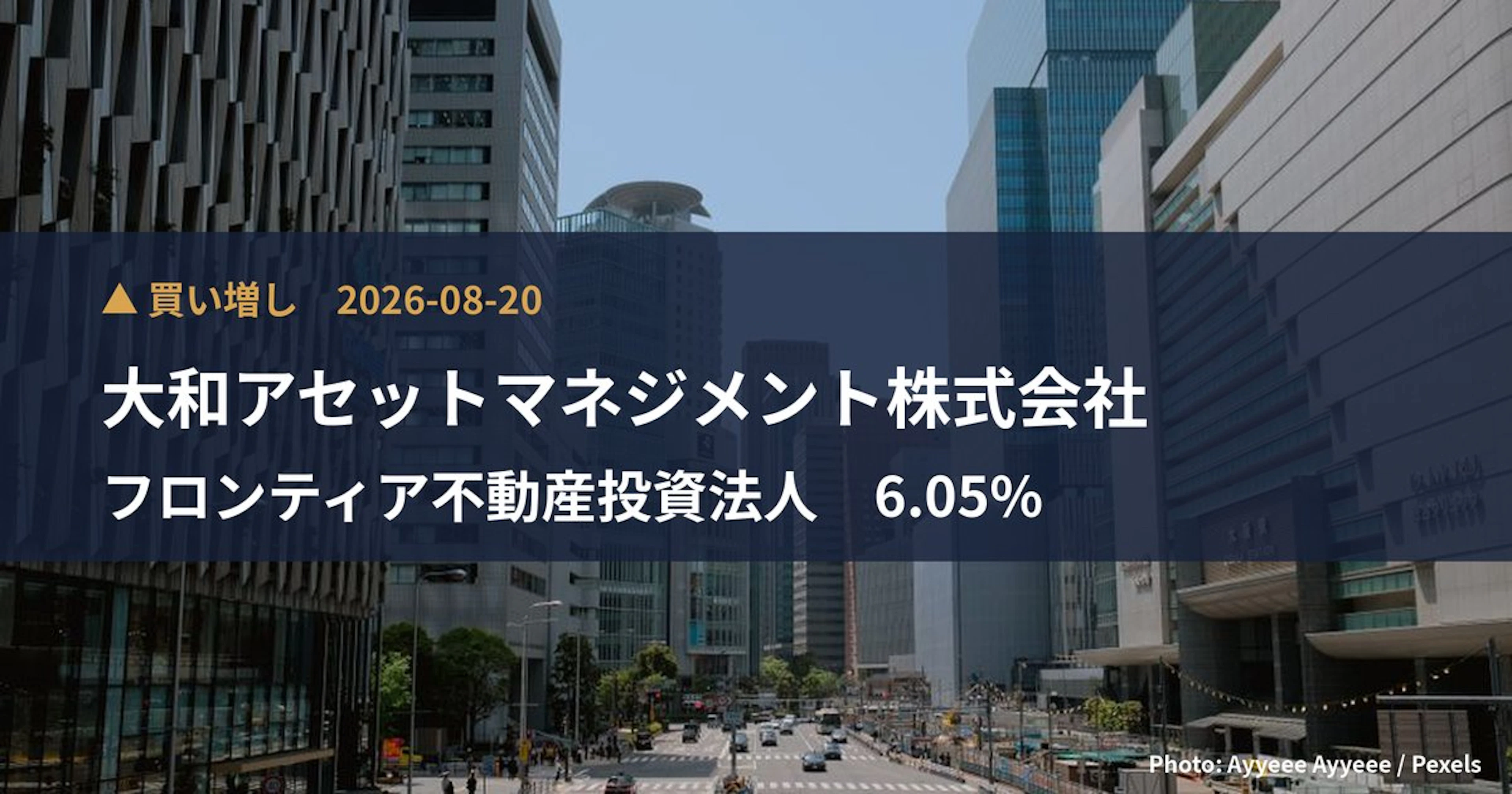 フロンティア不動産投資法人（8964）、大和アセットマネジメント株式会社が保有比率6.05%に引き上げ｜大量保有報告書