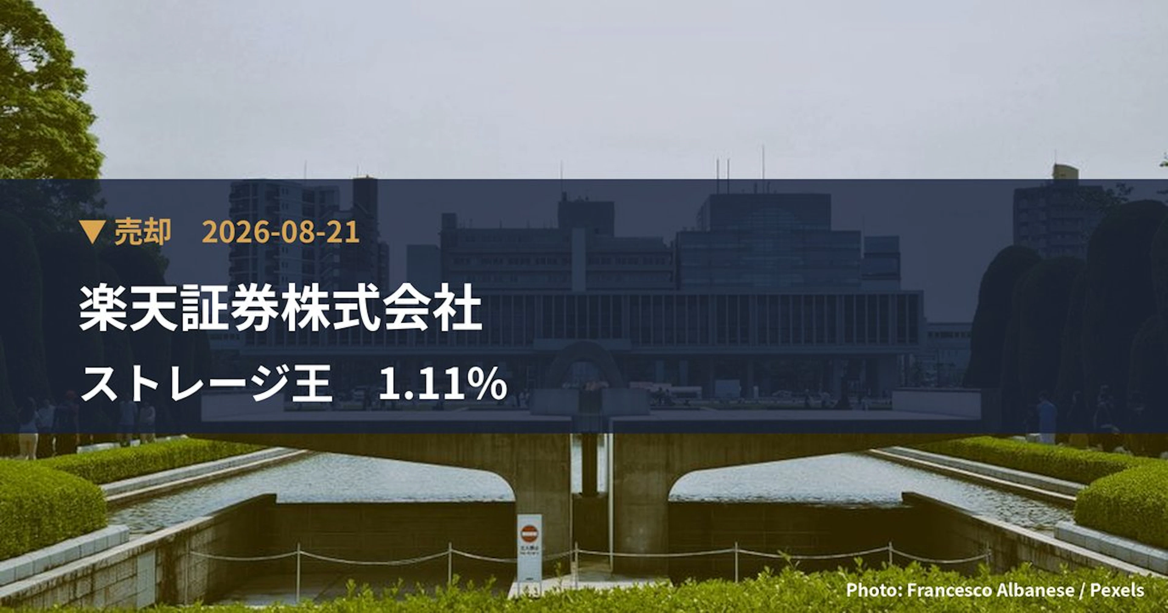ストレージ王（2997）、楽天証券株式会社が保有比率1.11%に引き下げ｜大量保有報告書