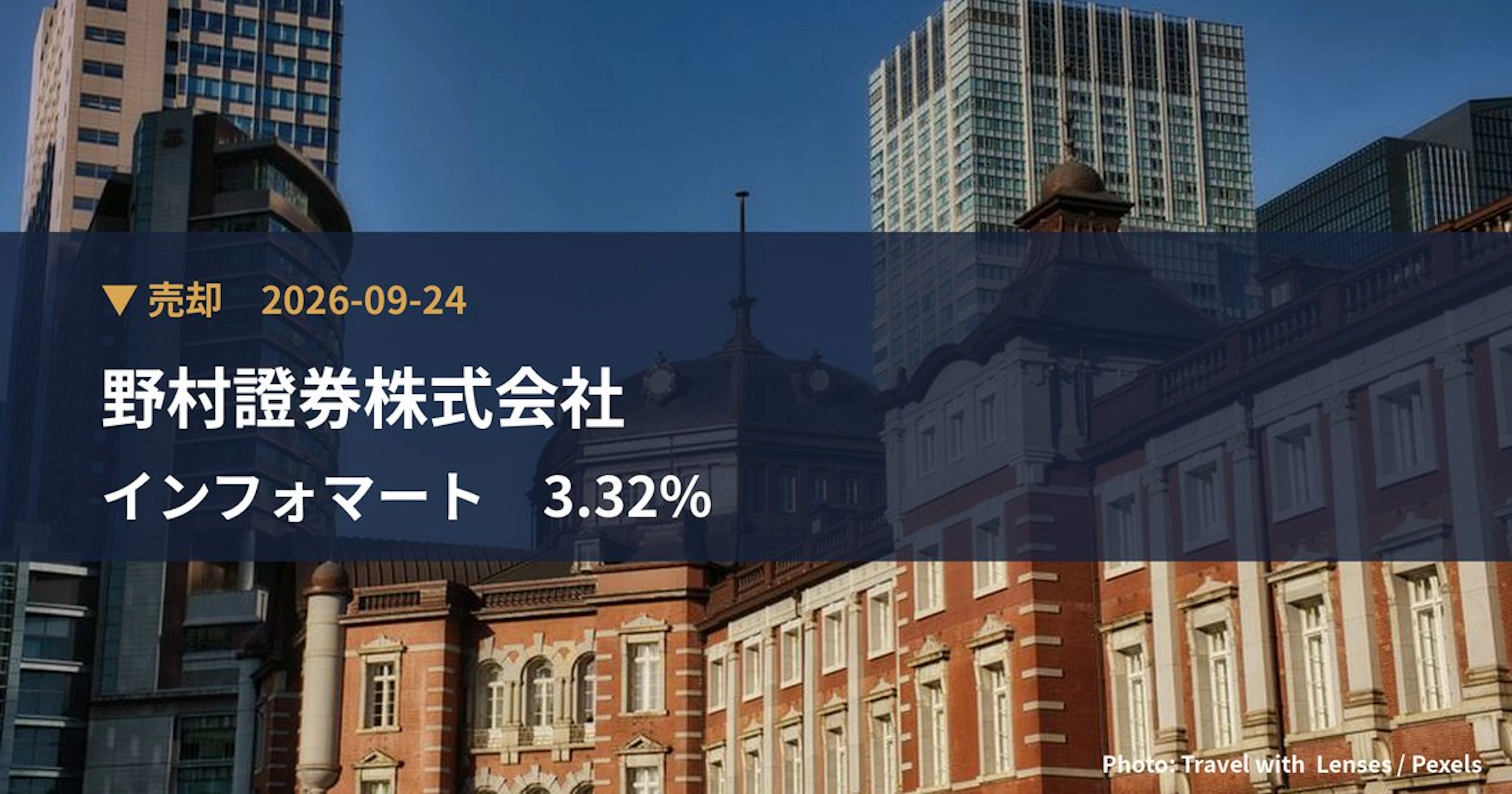 インフォマート（2492）、野村證券株式会社が保有比率3.32%に引き下げ｜大量保有報告書
