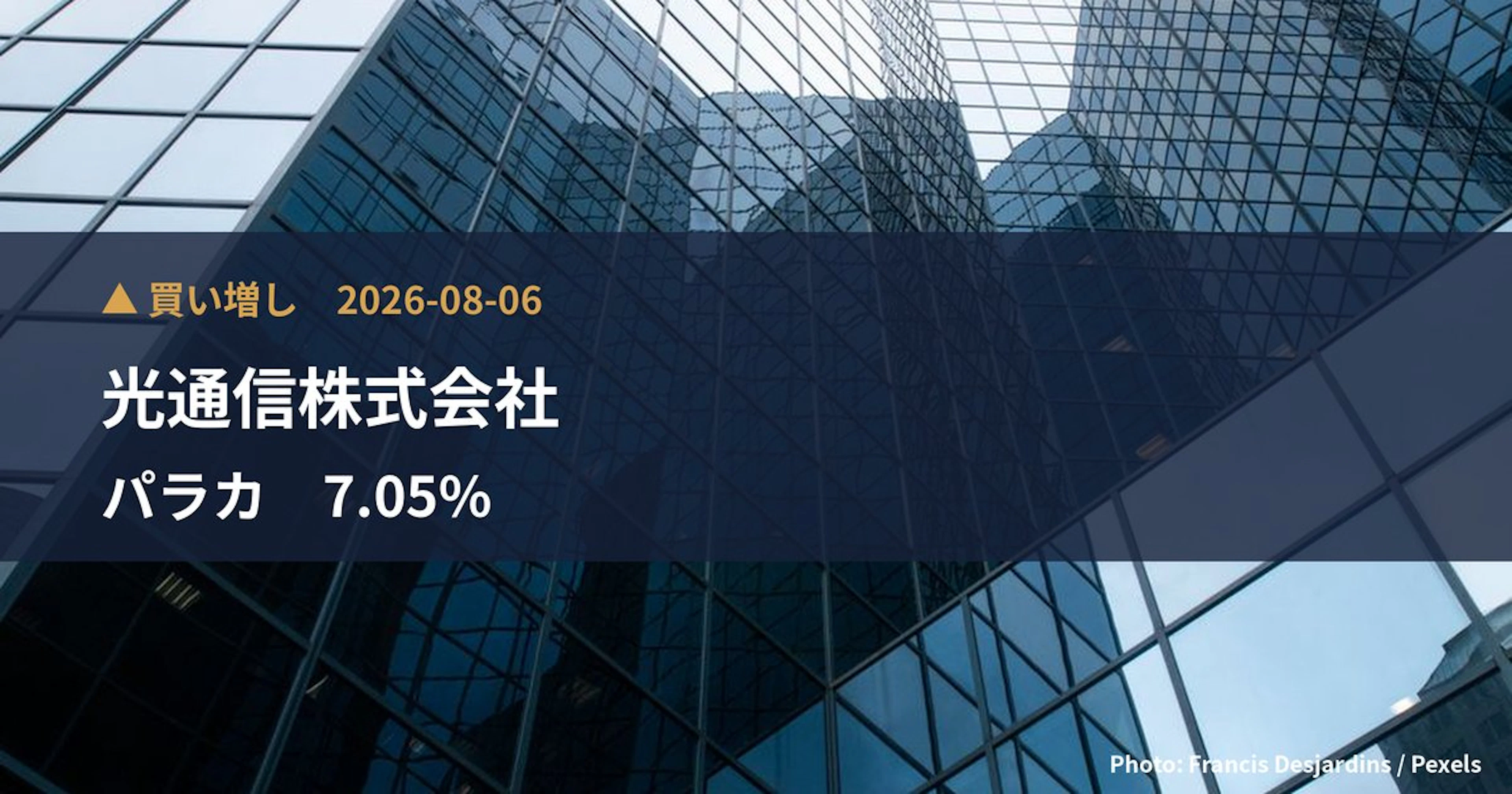 パラカ（4809）、光通信株式会社が保有比率6.89%に引き上げ｜大量保有報告書