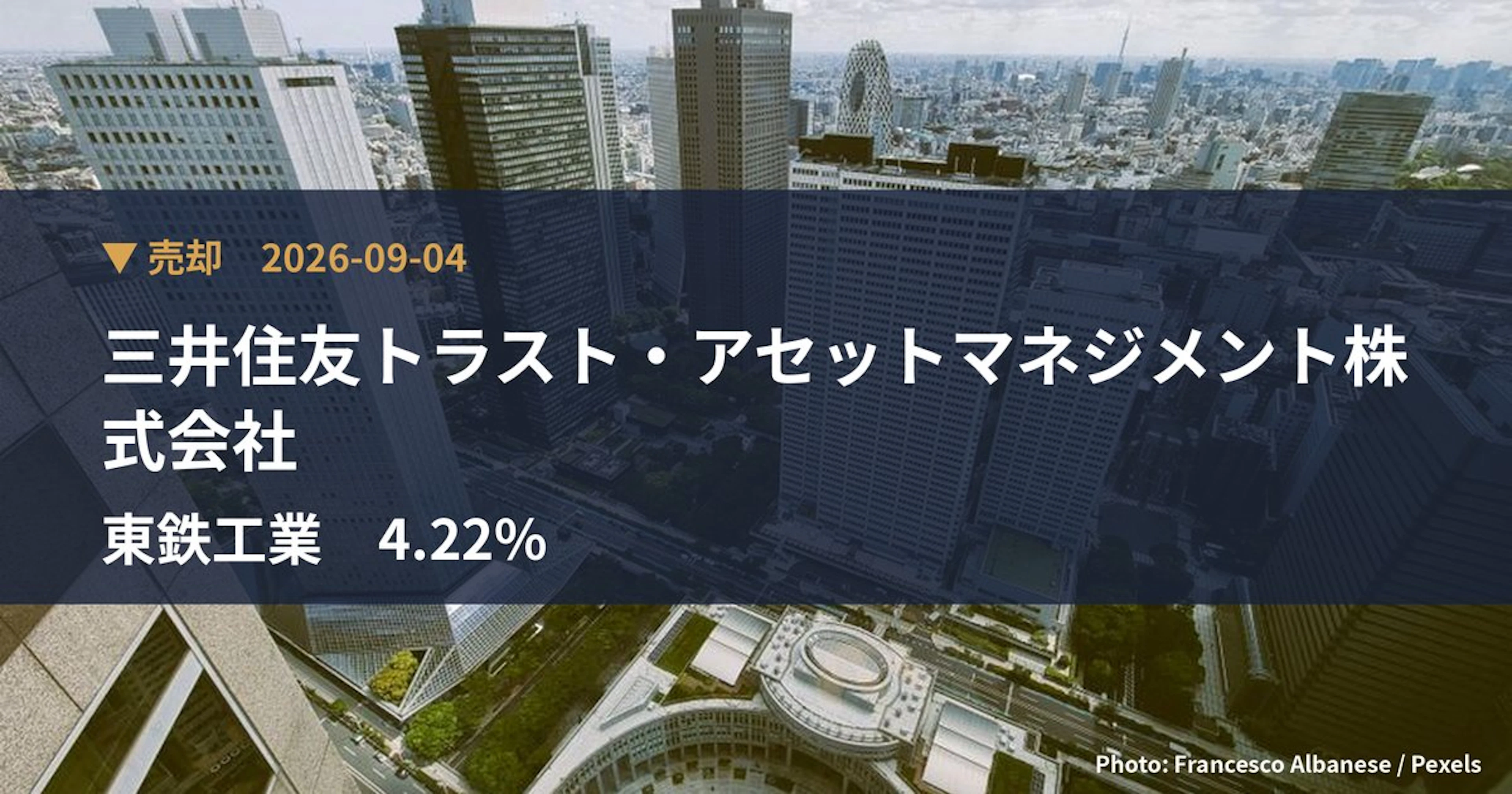 東鉄工業（1835）、三井住友トラスト・アセットマネジメント株式会社が保有比率4.22%に引き下げ｜大量保有報告書