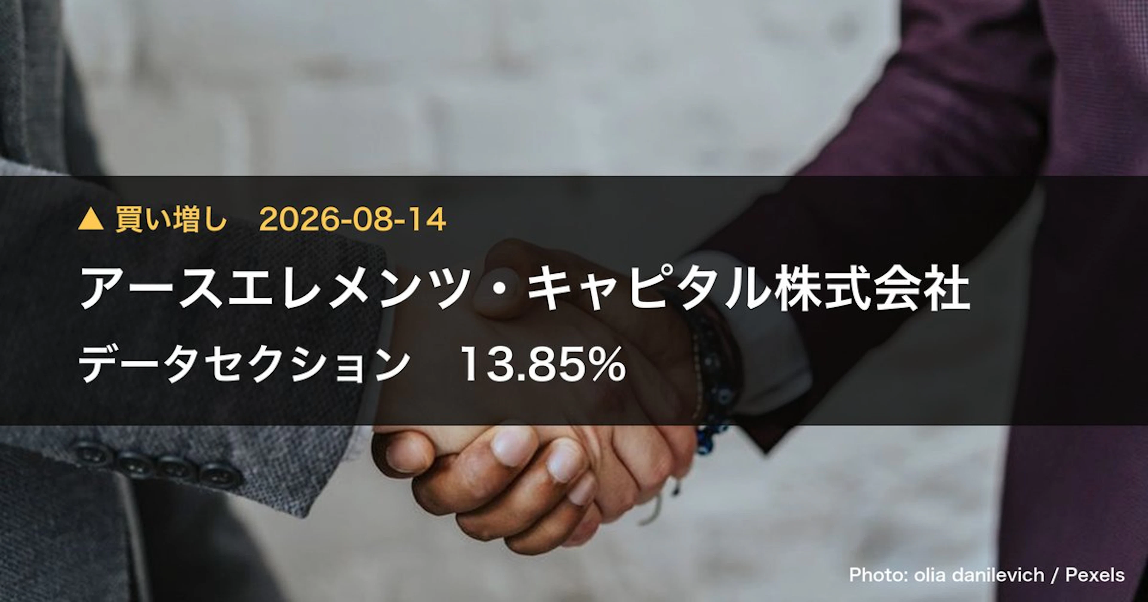 PE系ファンドがデータセクションの13.85%を取得、18.3億円で買い増し
