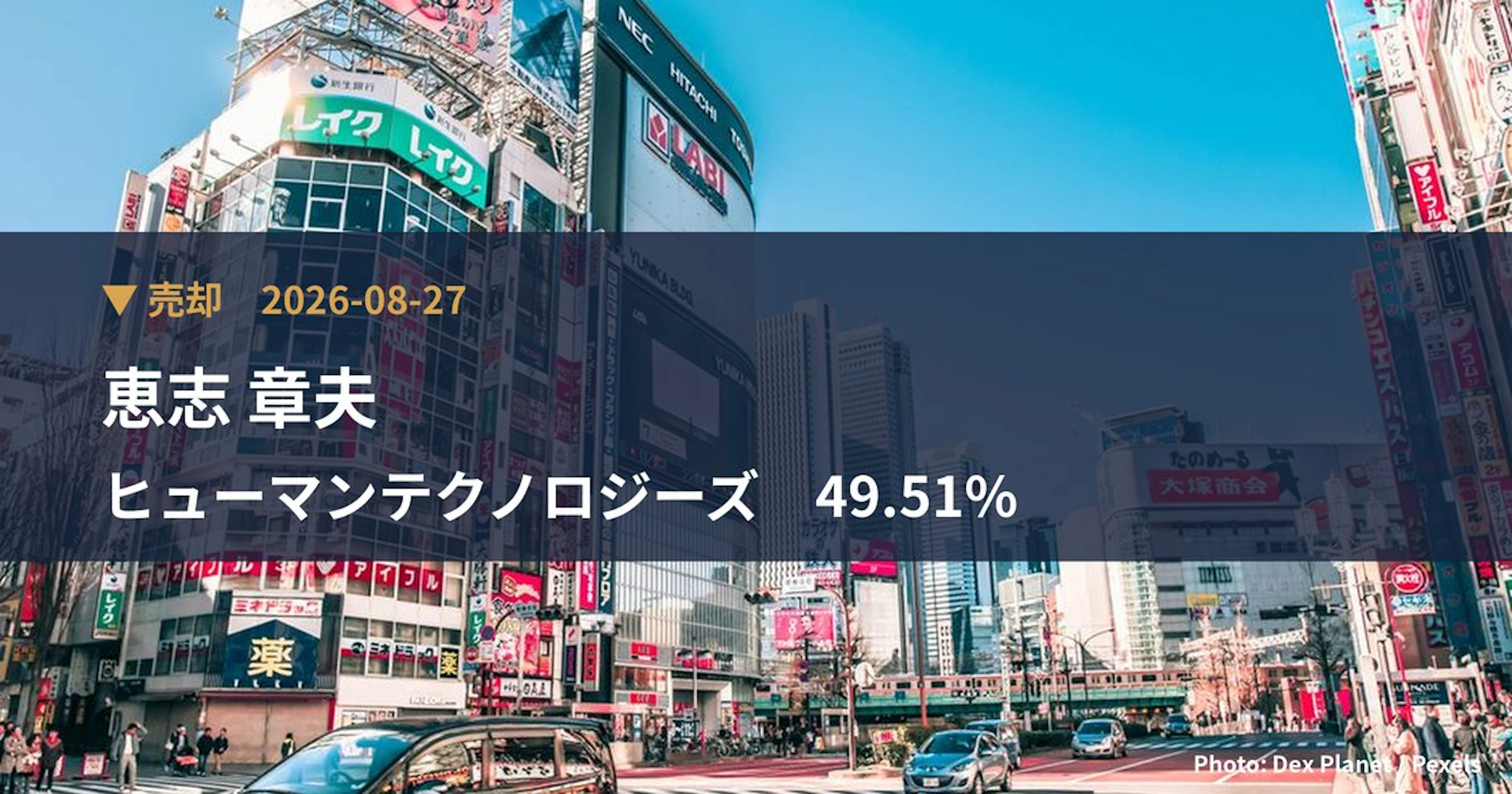 Akio Megumi Cuts Stake in Human Technologies (5621) to 0% | Large Shareholding Report