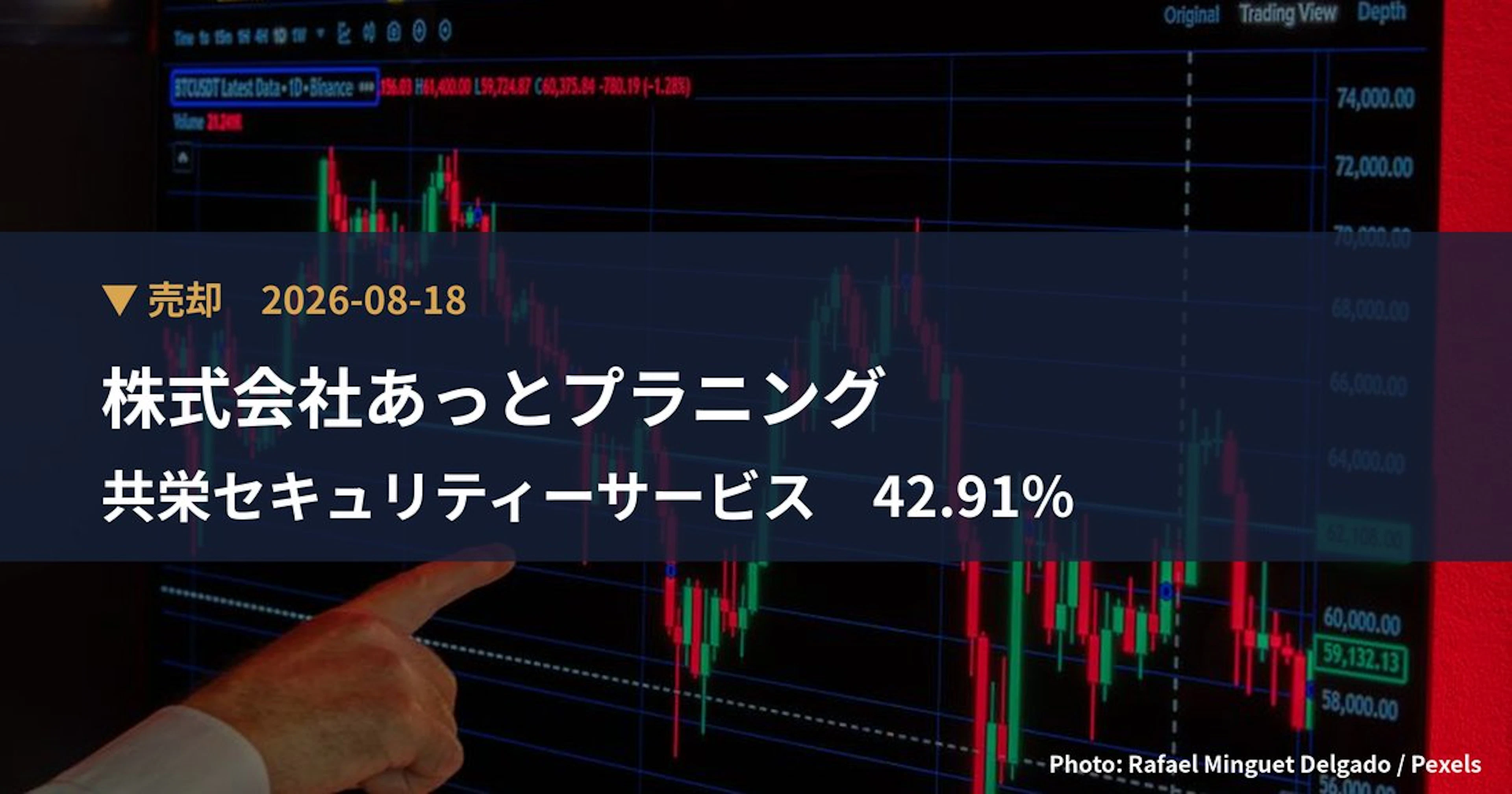 共栄セキュリティーサービス(7058)、株式会社あっとプラニングが保有比率42.91%に引き下げ|大量保有報告書