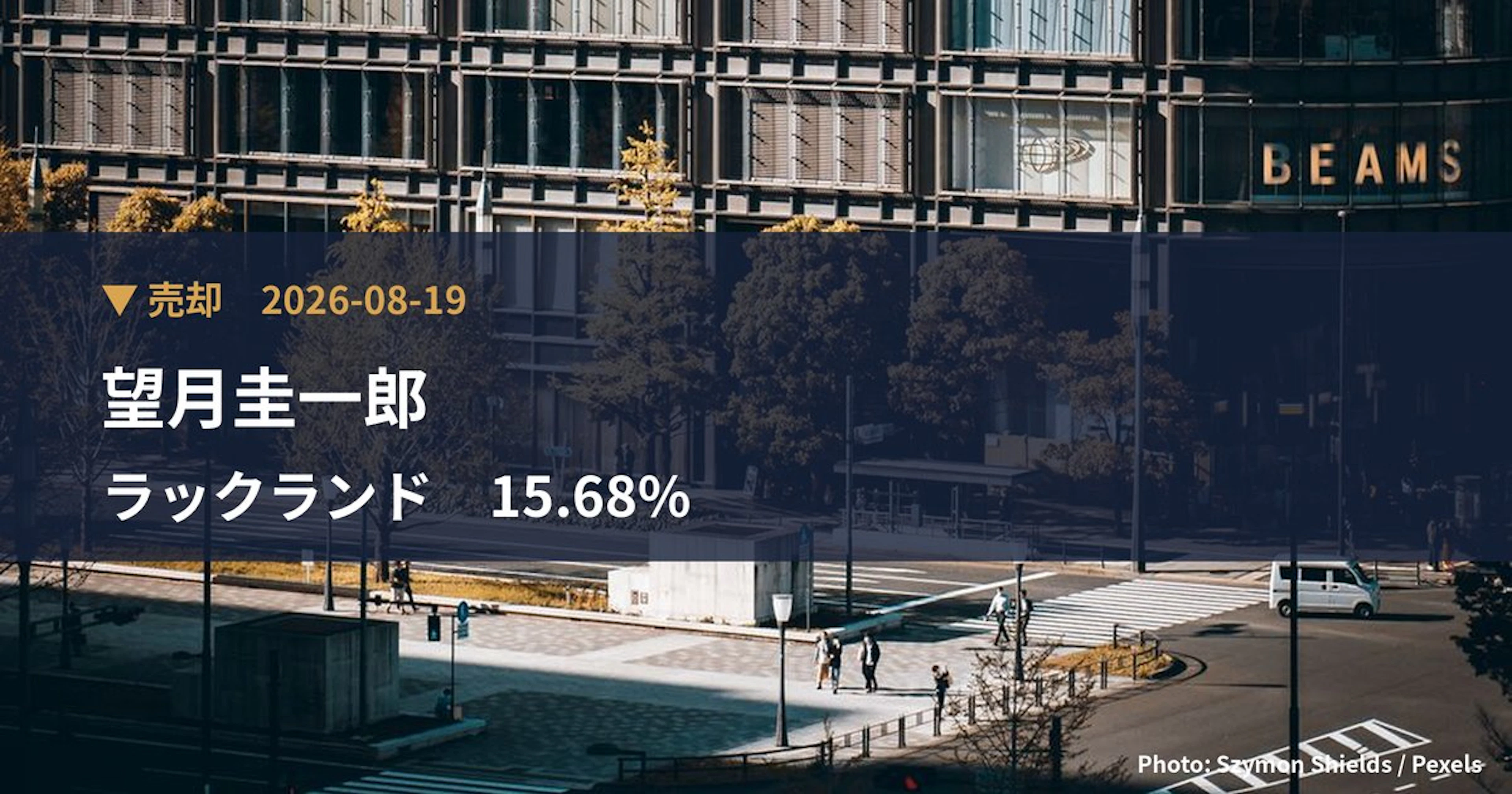 ラックランド(9612)、望月圭一郎が保有比率15.68%に引き下げ|大量保有報告書