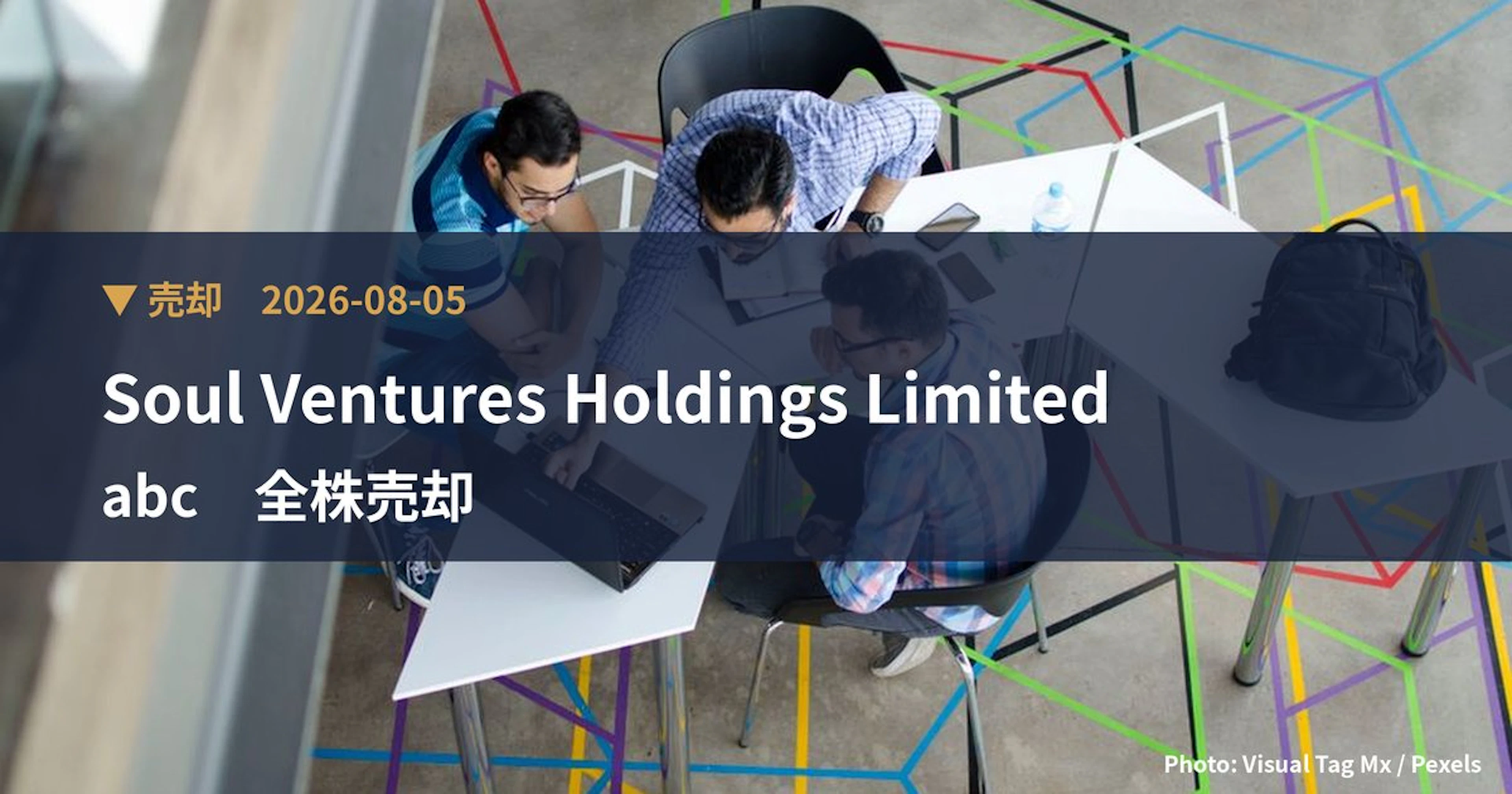 abc（8783）、Soul Ventures Holdings Limitedが保有比率0%に引き下げ｜大量保有報告書