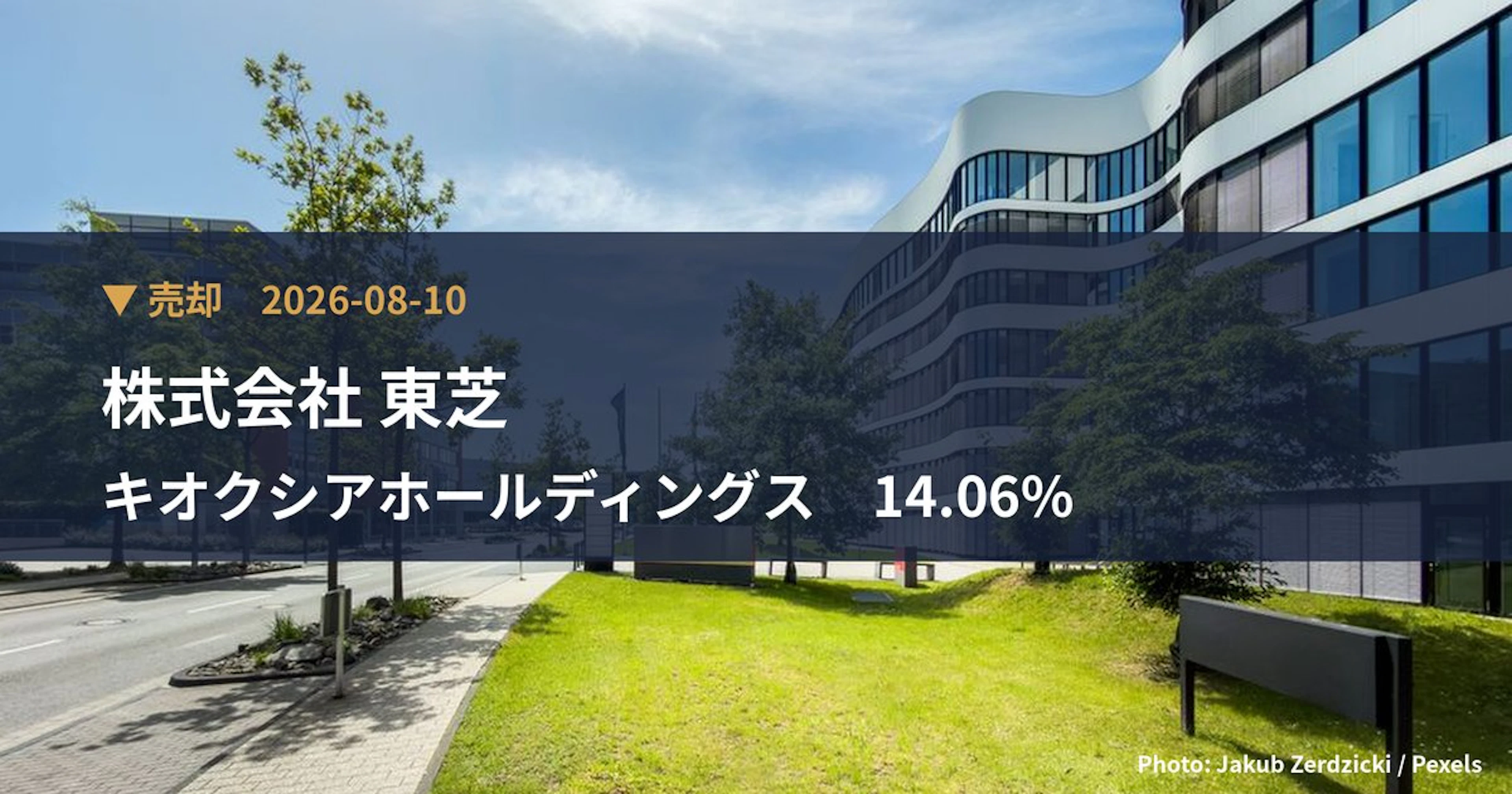 キオクシアホールディングス（285A）、株式会社 東芝が保有比率14.06%に引き下げ｜大量保有報告書