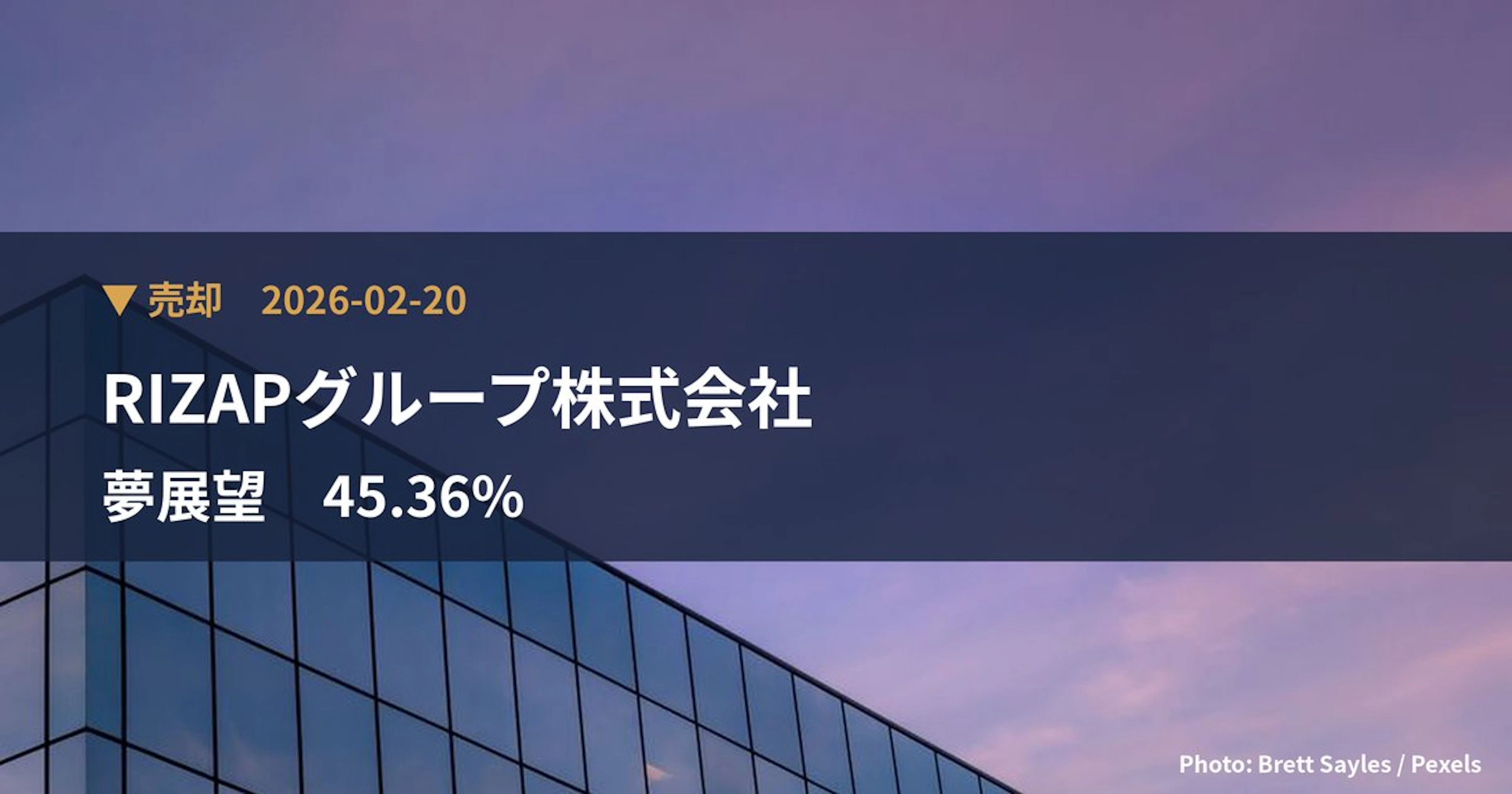 夢展望（3185）、RIZAPグループ株式会社が保有比率45.36%に引き下げ｜大量保有報告書