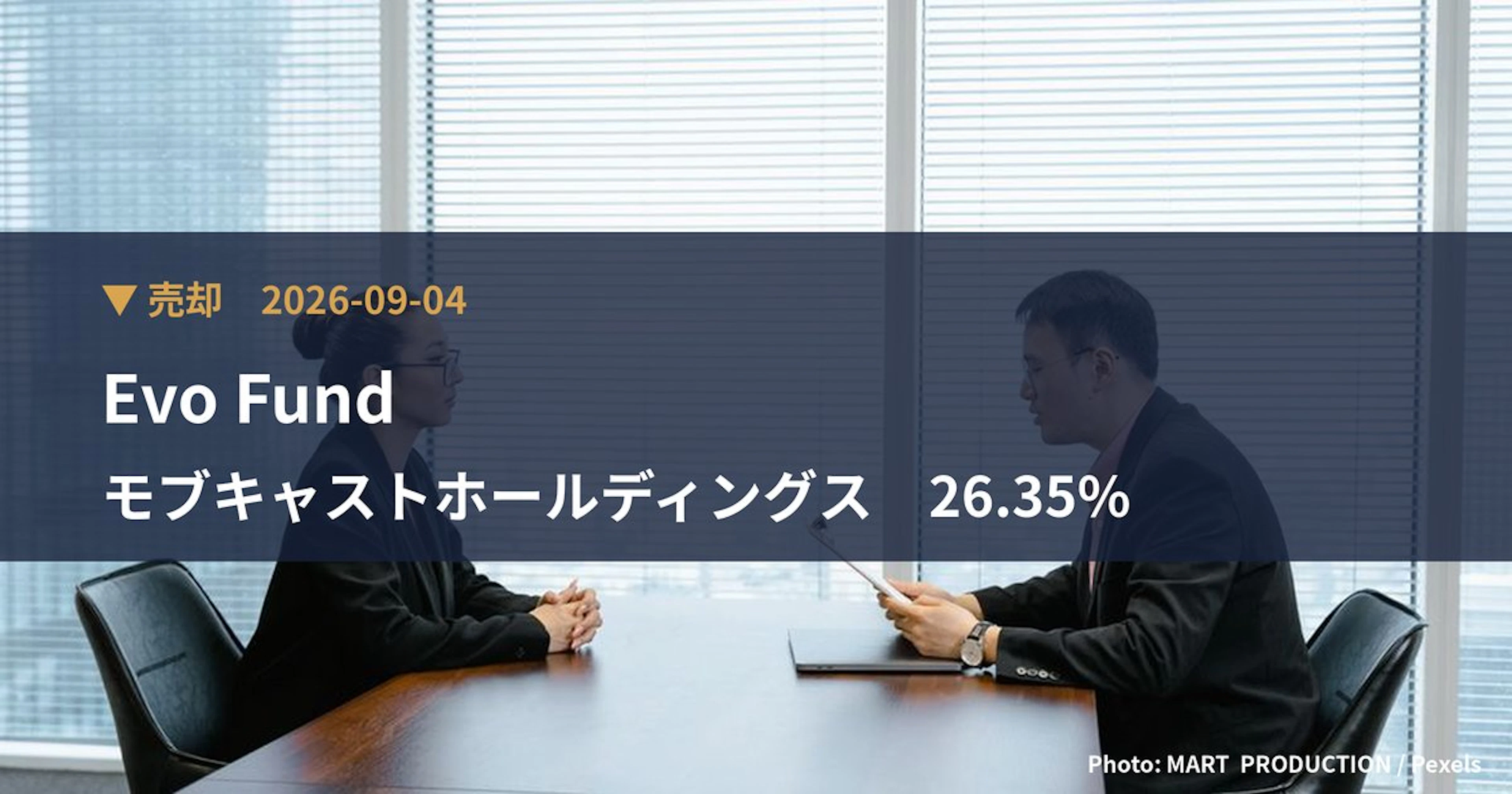 モブキャストホールディングス（3664）、Evo Fundが保有比率26.35%に引き下げ｜大量保有報告書
