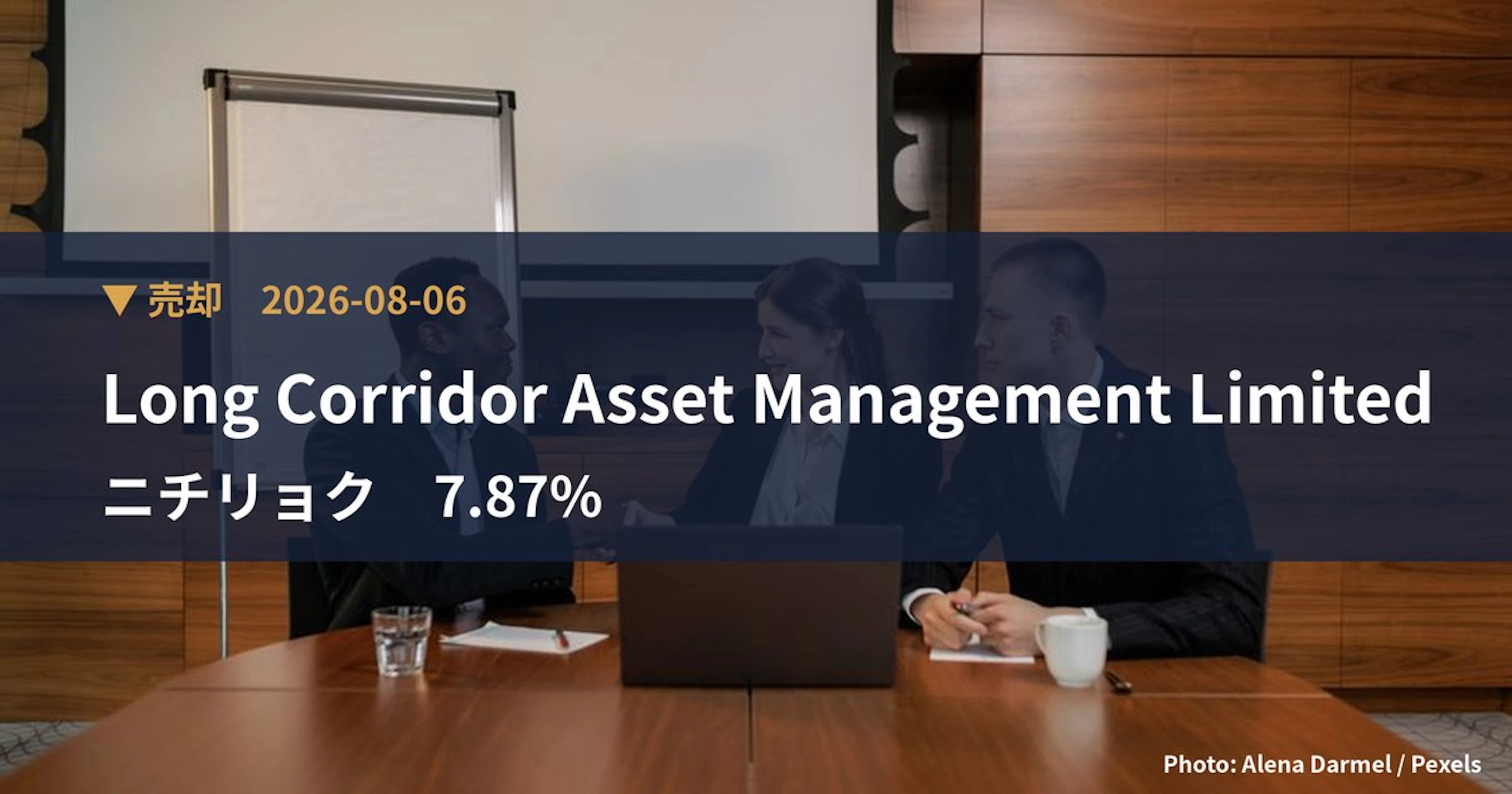 Long Corridor Asset Management Limited Cuts Stake in ニチリョク (7578) to 7.87% | Large Shareholding Report