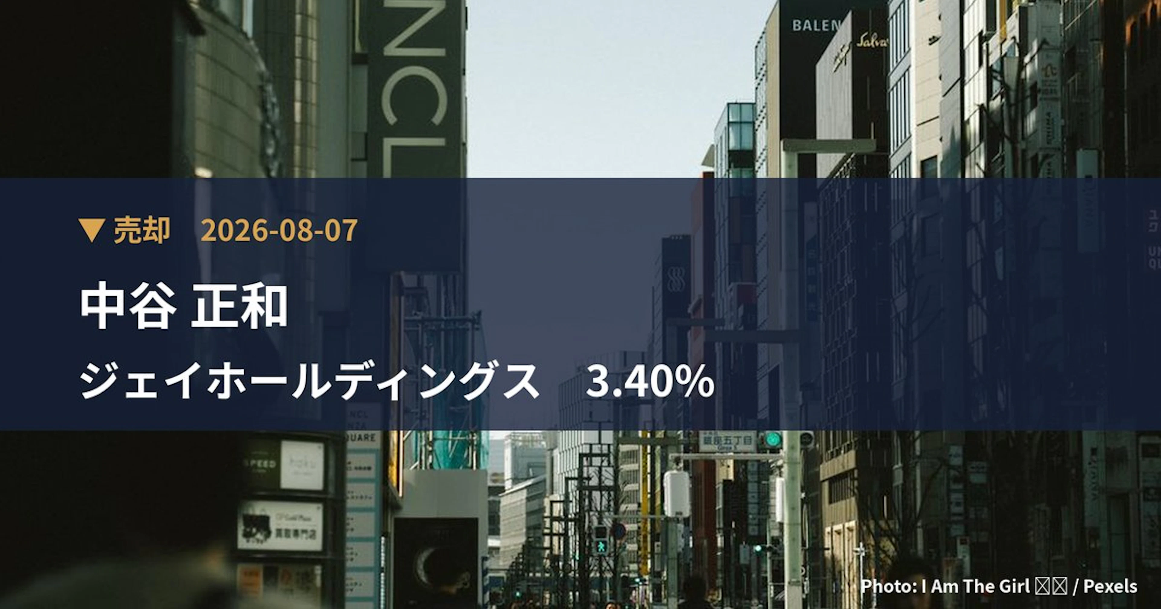 ジェイホールディングス（2721）、中谷 正和が保有比率11.7%に引き下げ｜大量保有報告書