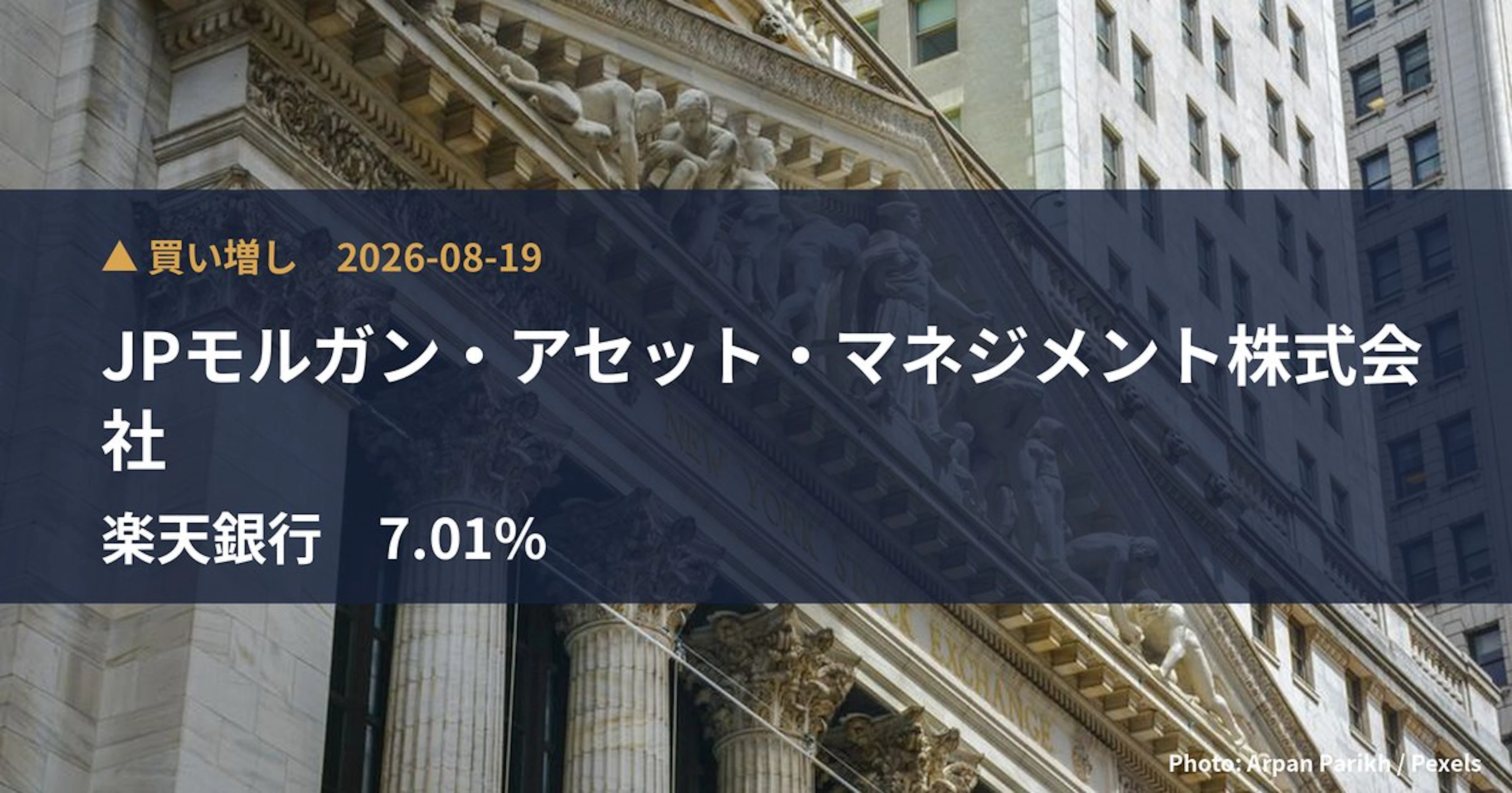 楽天銀行(5838)、JPモルガン・アセット・マネジメント株式会社が保有比率7.01%に引き上げ|大量保有報告書