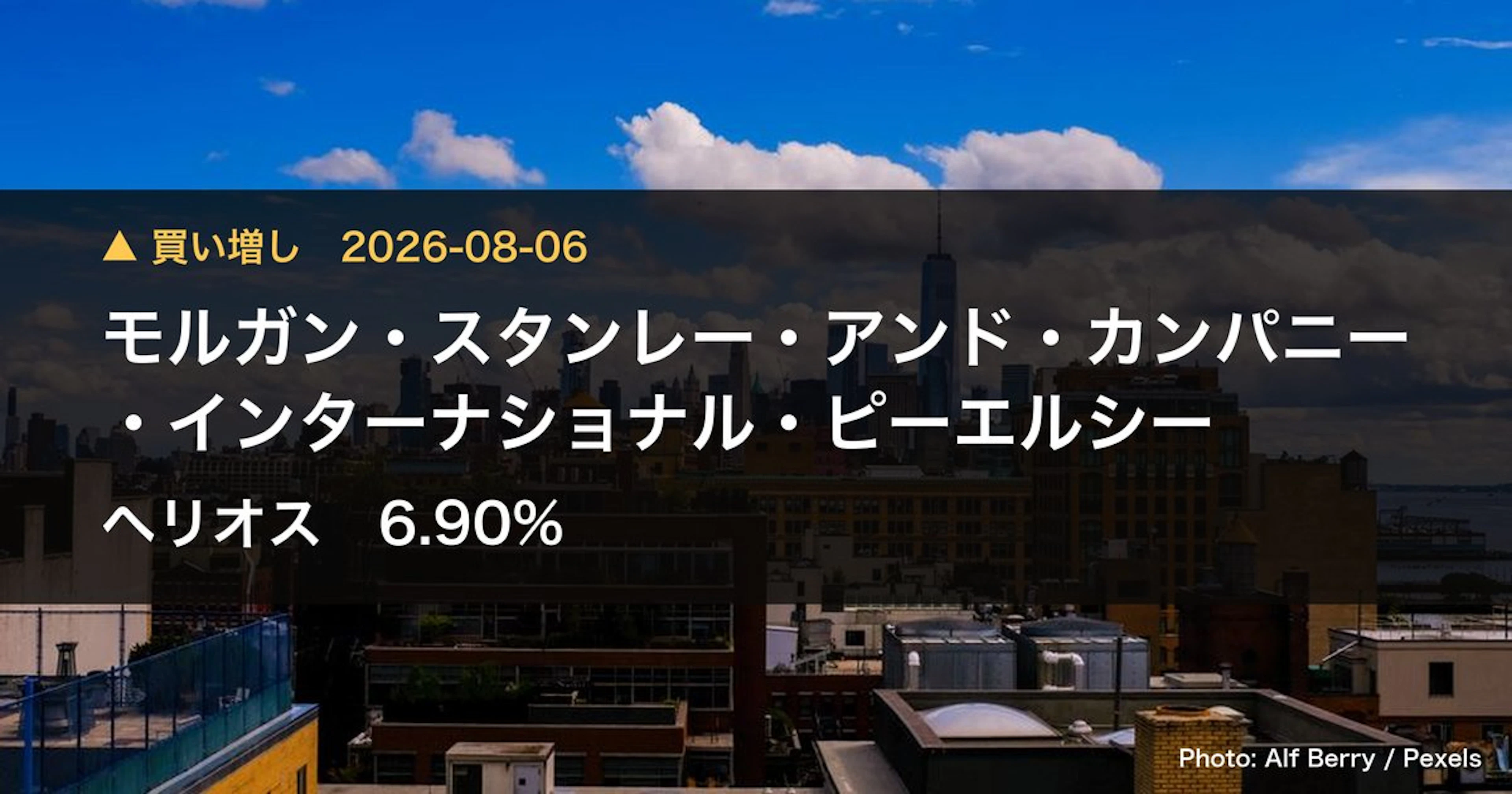 ヘリオス(4593)、モルガン・スタンレー・アンド・カンパニー・インターナ…が保有比率6.9%に引き上げ|大量保有報告書