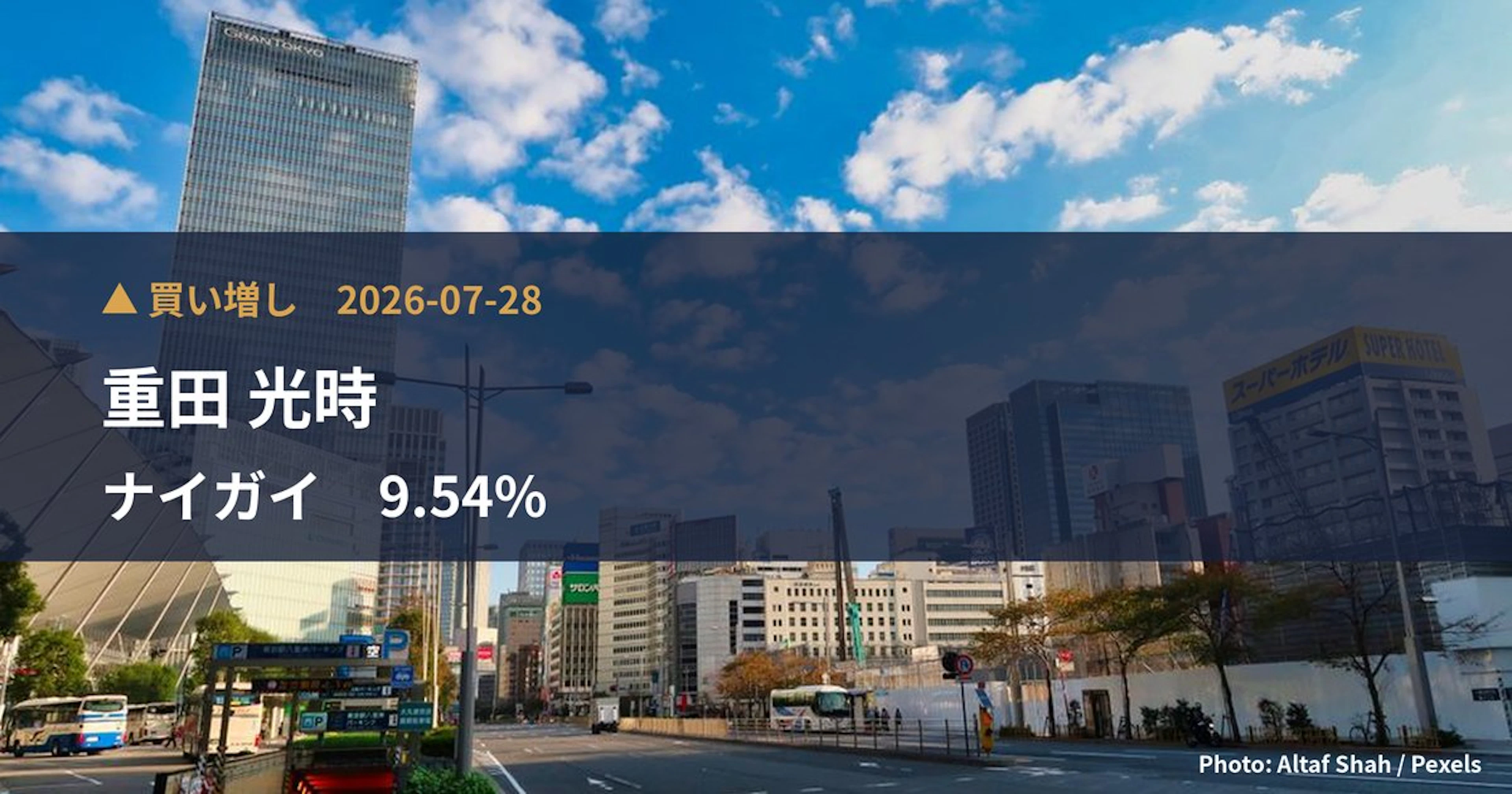 ナイガイ（8013）、重田 光時が保有比率9.54%に引き上げ｜大量保有報告書