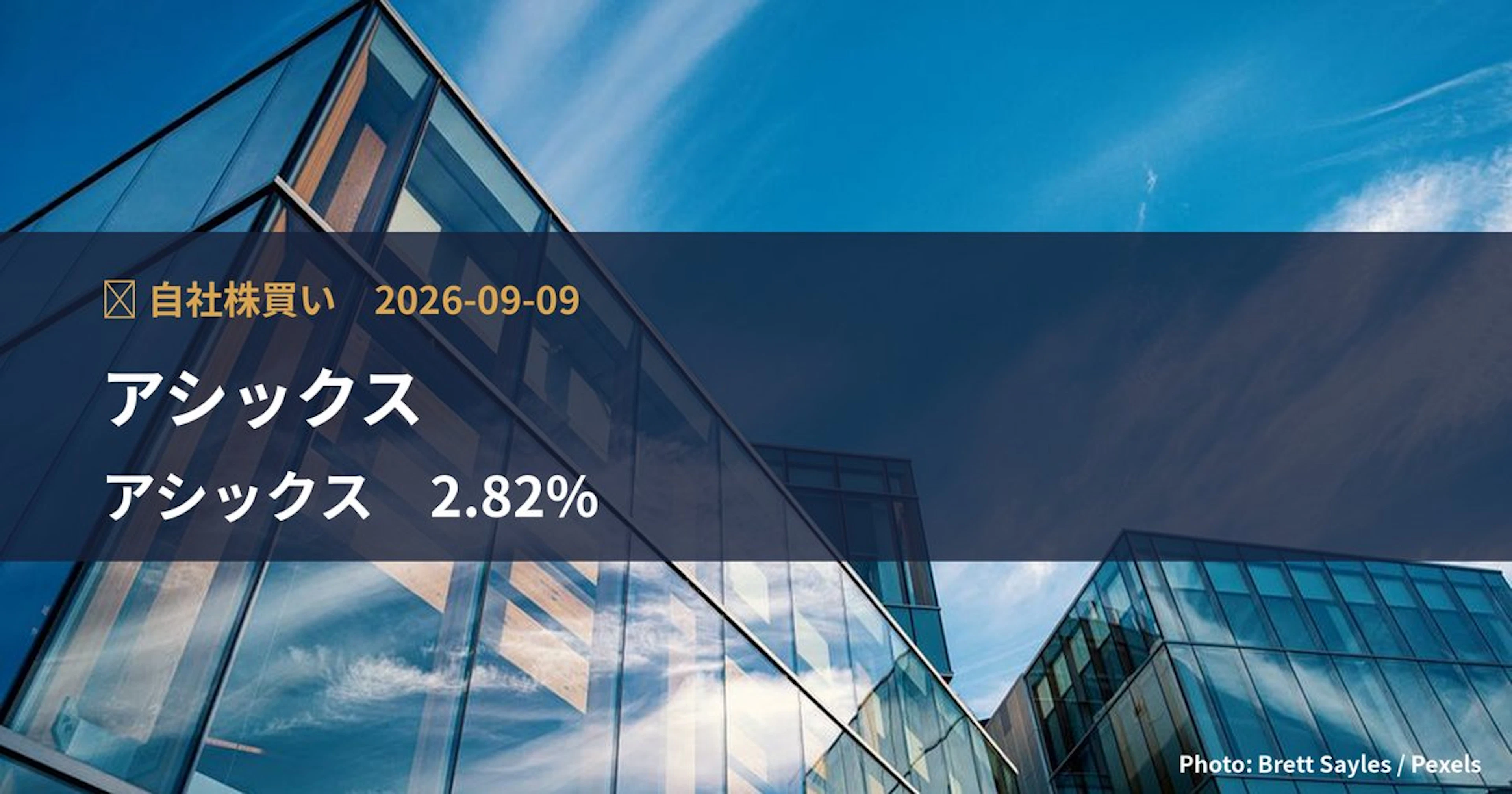 アシックス（7936）、上限700億円・発行済の2.82%の自社株買いを決定｜TDnet適時開示