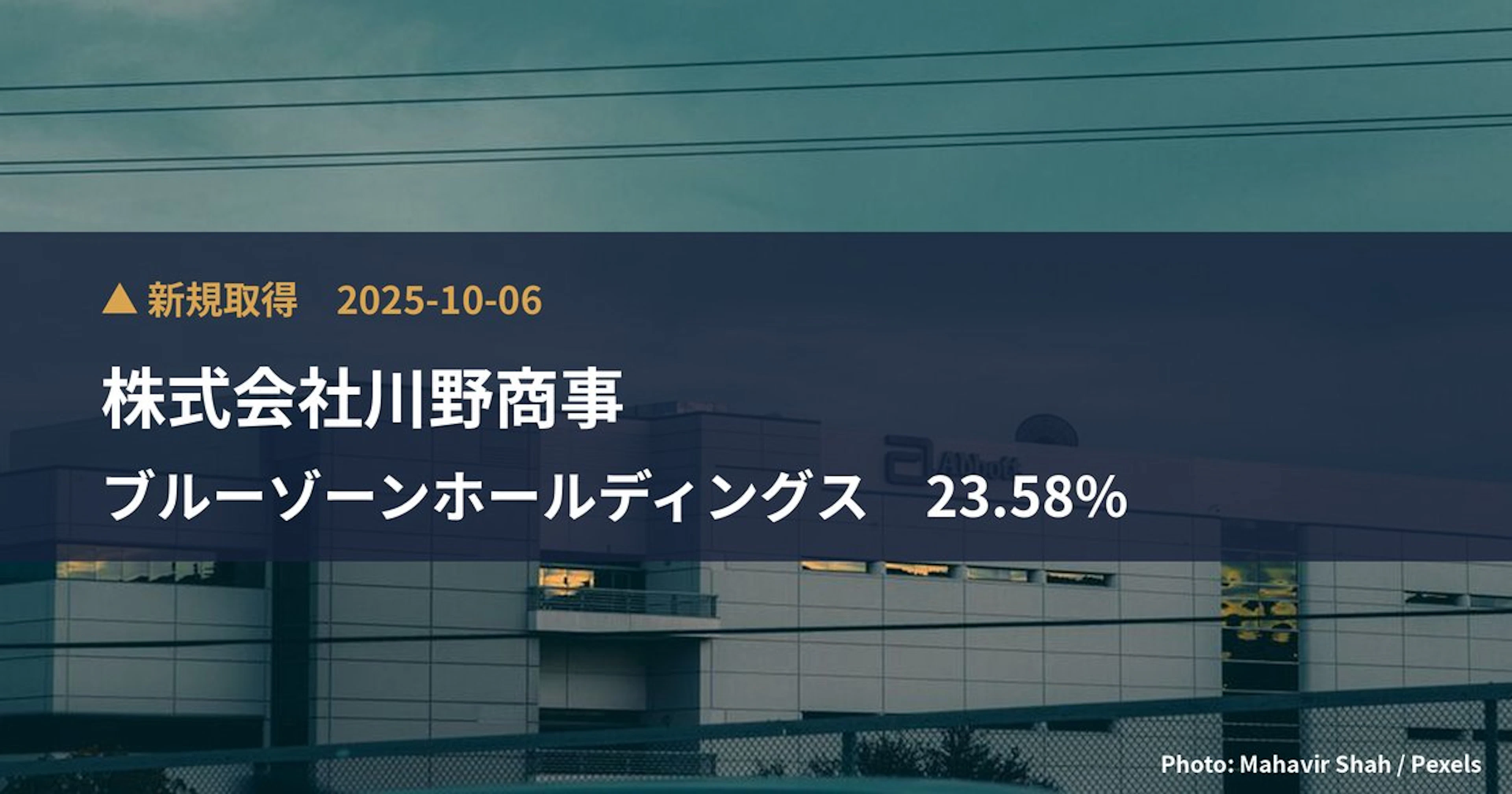 ブルーゾーンホールディングス（417A）、株式会社川野商事が23.58%を新規保有｜大量保有報告書