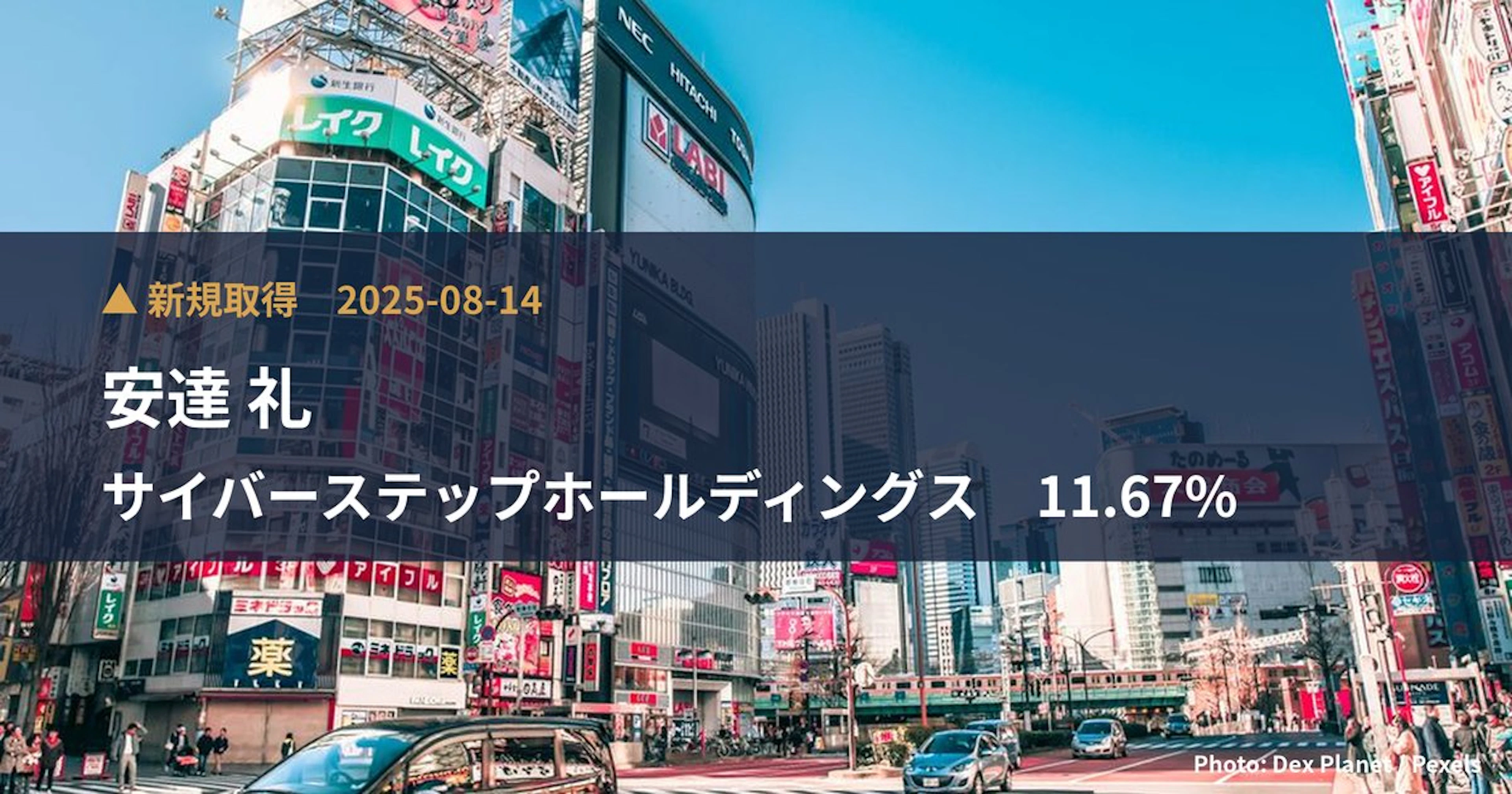 サイバーステップホールディングス（3810）、安達 礼が11.67%を新規保有｜大量保有報告書