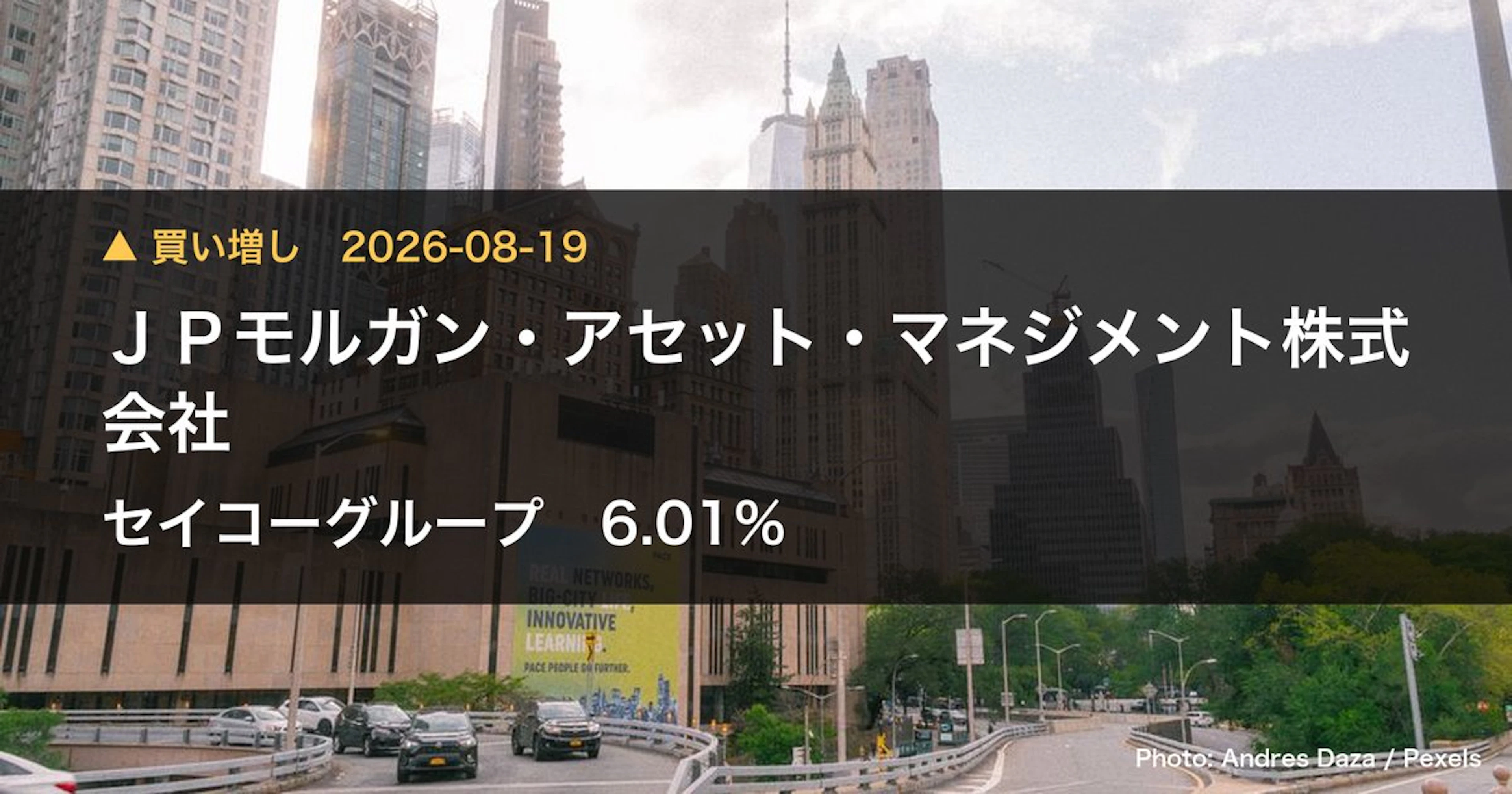 セイコーグループ(8050)、JPモルガン・アセット・マネジメント株式会社が保有比率7.3%に引き上げ|大量保有報告書