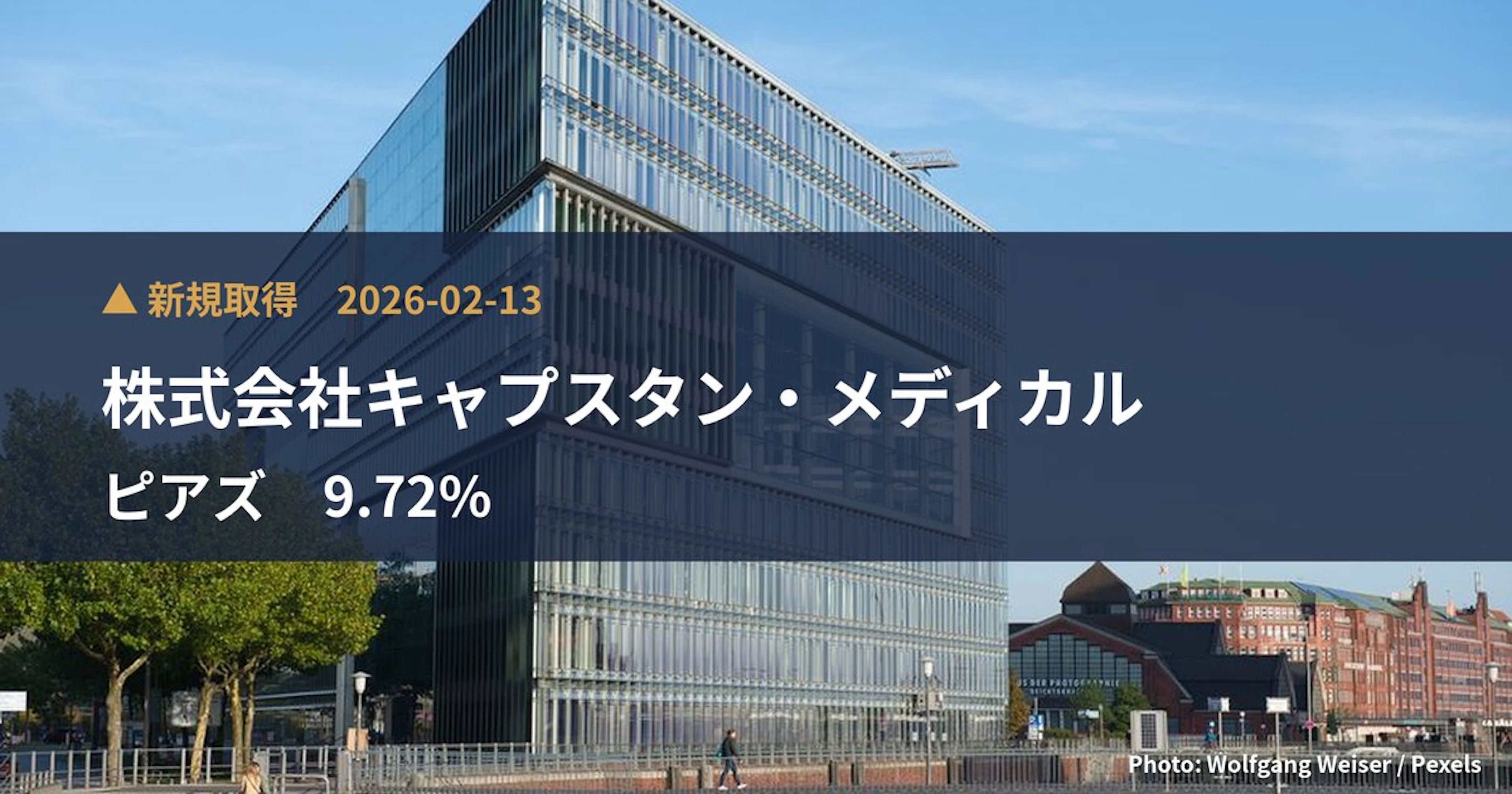 ピアズ（7066）、株式会社キャプスタン・メディカルが9.72%を新規保有｜大量保有報告書