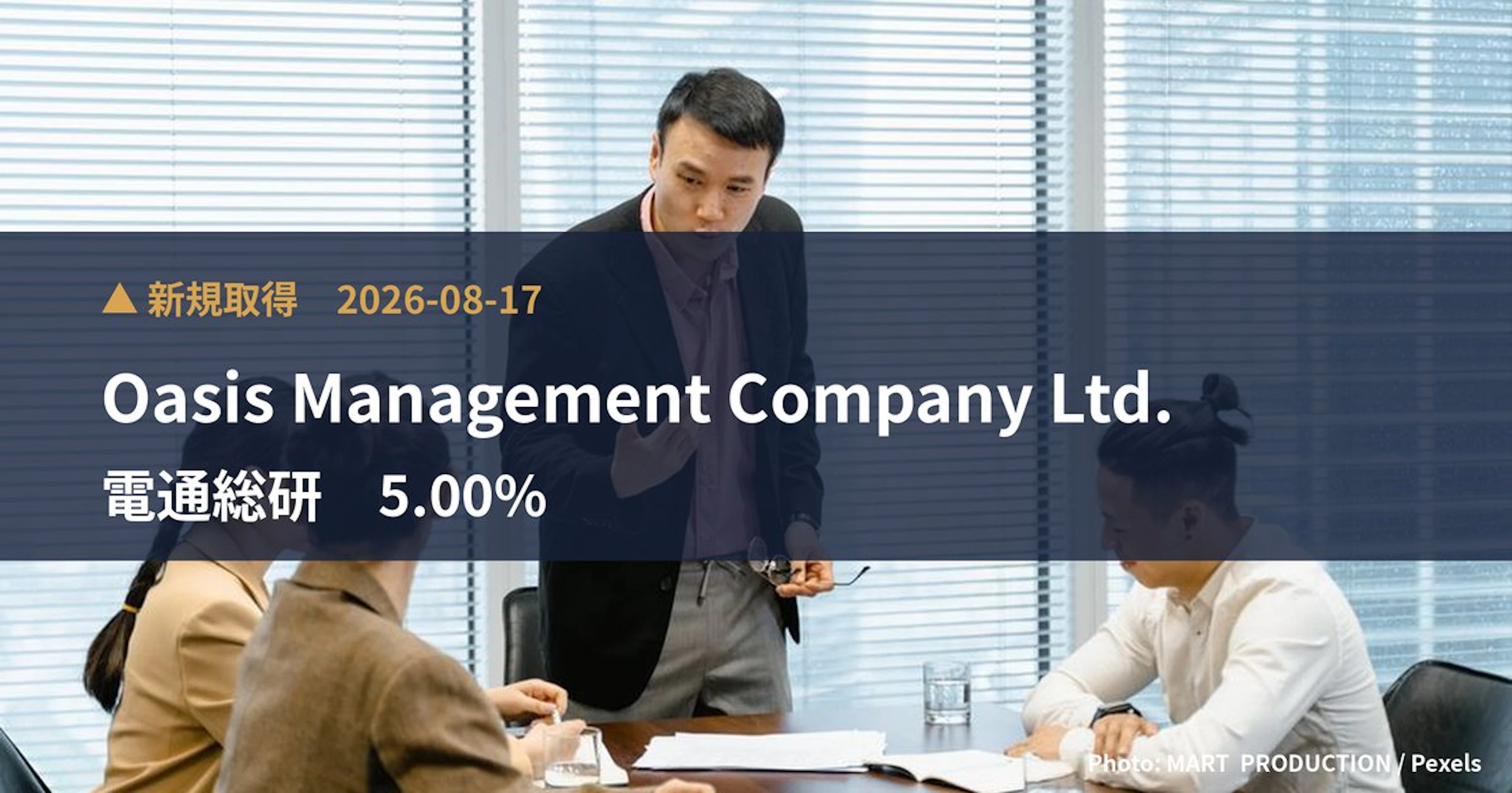 電通総研（4812）、Oasis Management Company Ltd.が5%を新規保有｜大量保有報告書