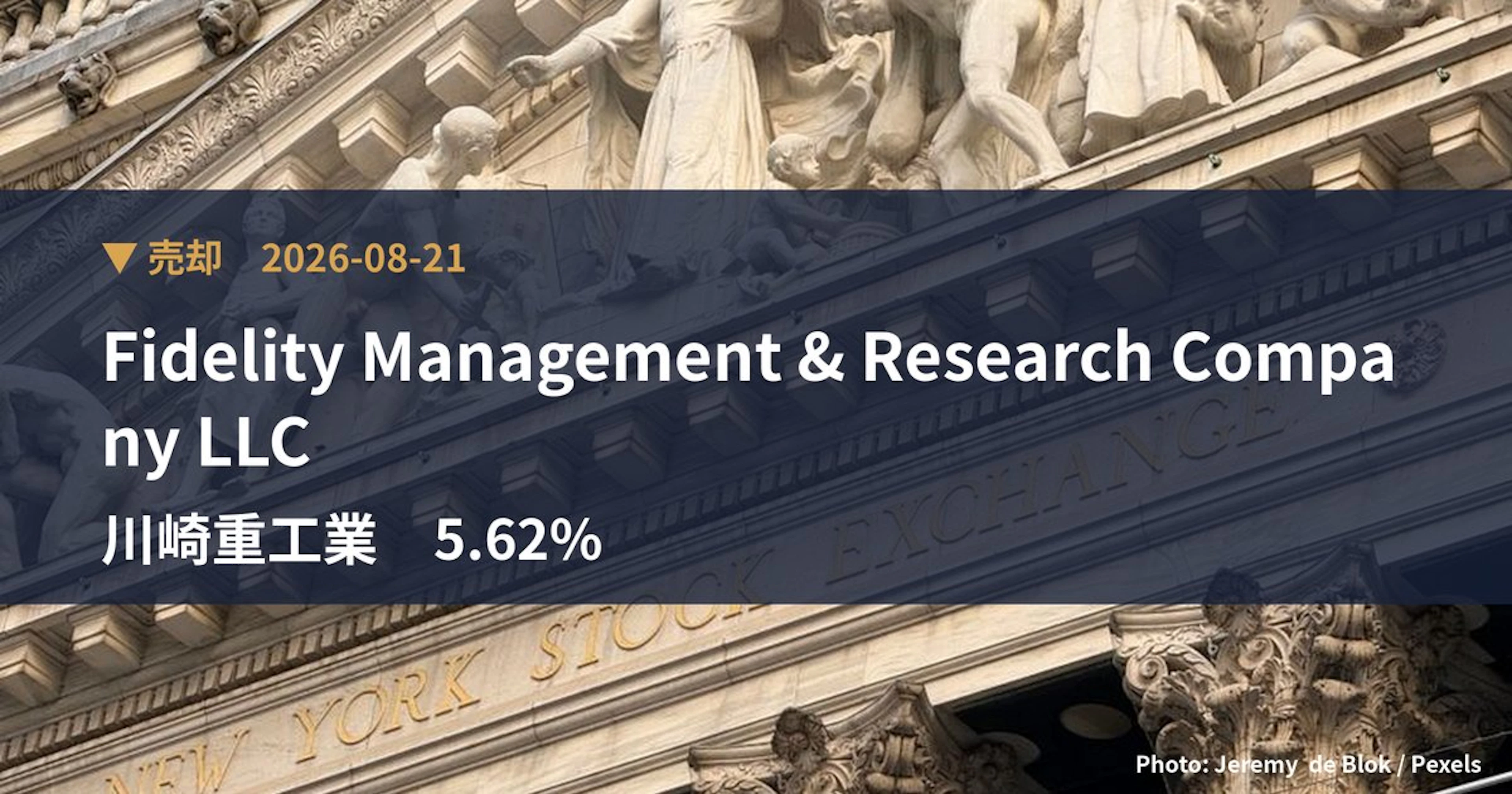 川崎重工業（7012）、Fidelity Management & Re…が保有比率5.62%に引き下げ｜大量保有報告書