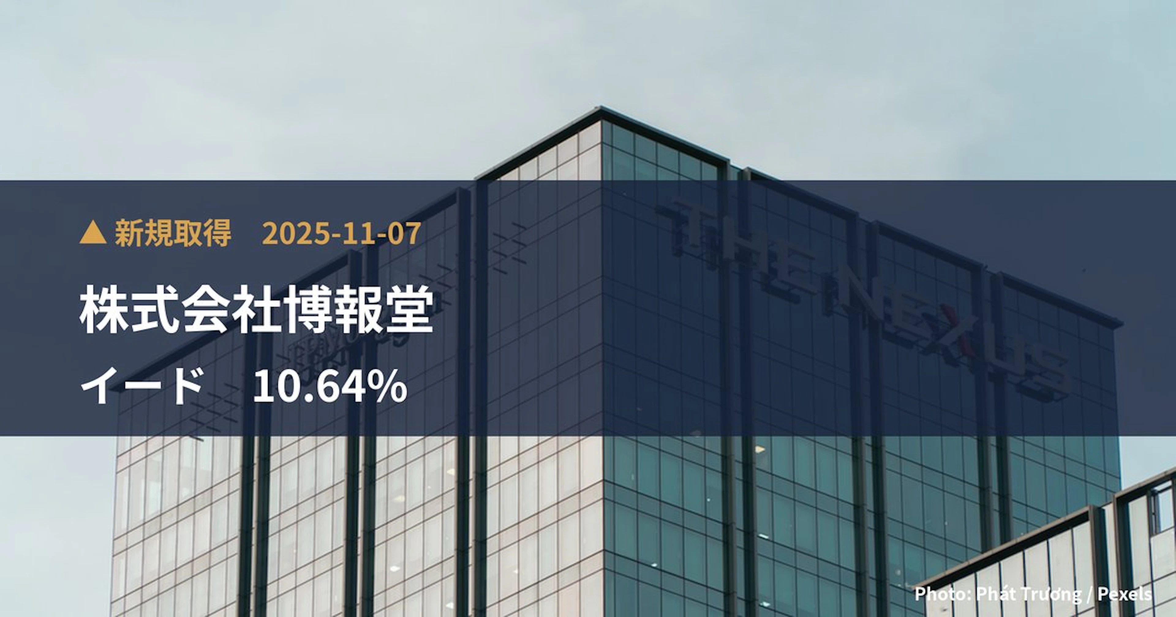 イード（6038）、株式会社博報堂が10.64%を新規保有｜大量保有報告書
