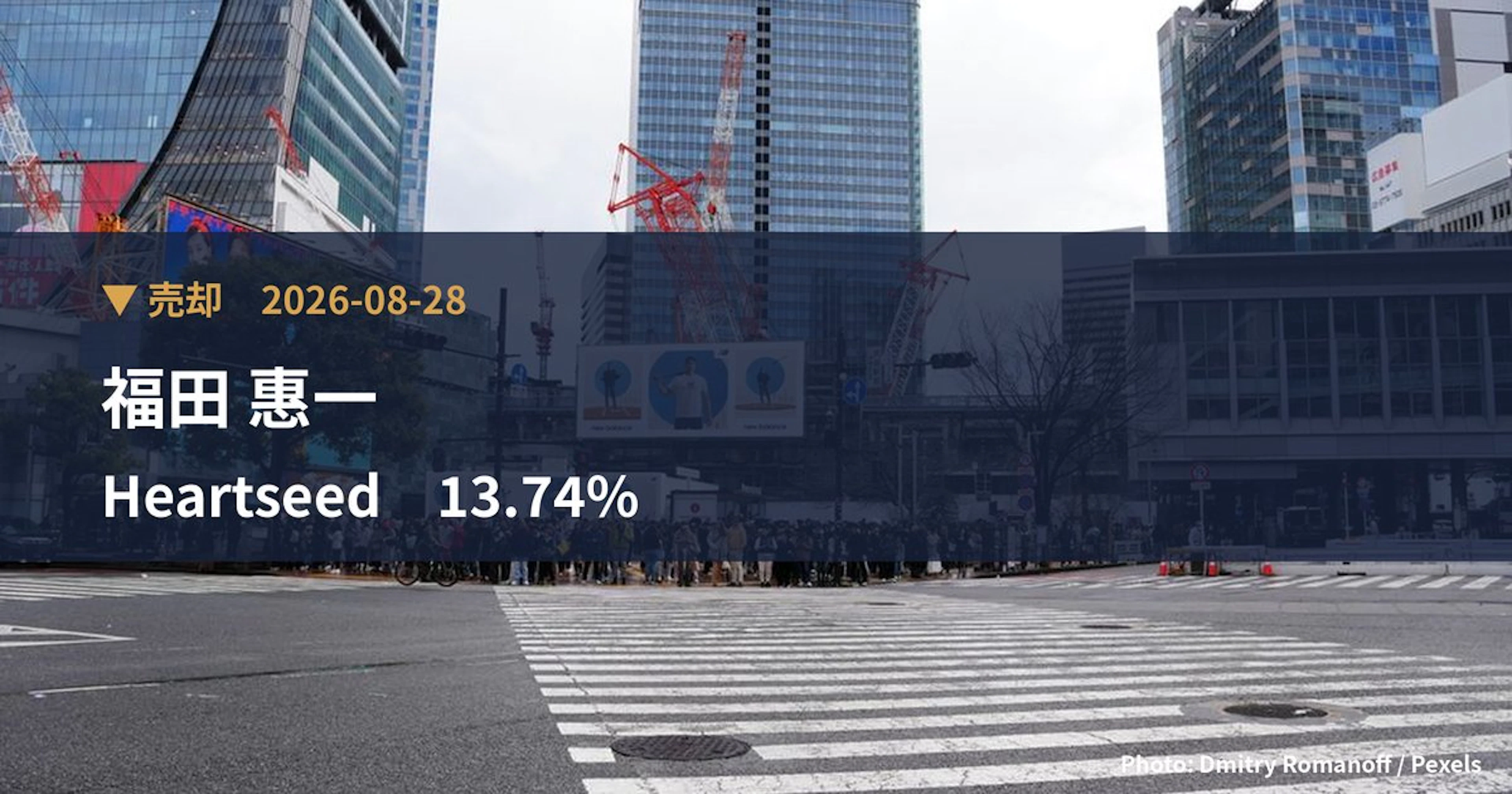 Keiichi Fukuda Cuts Stake in Heartseed (219A) to 11.56% | Large Shareholding Report