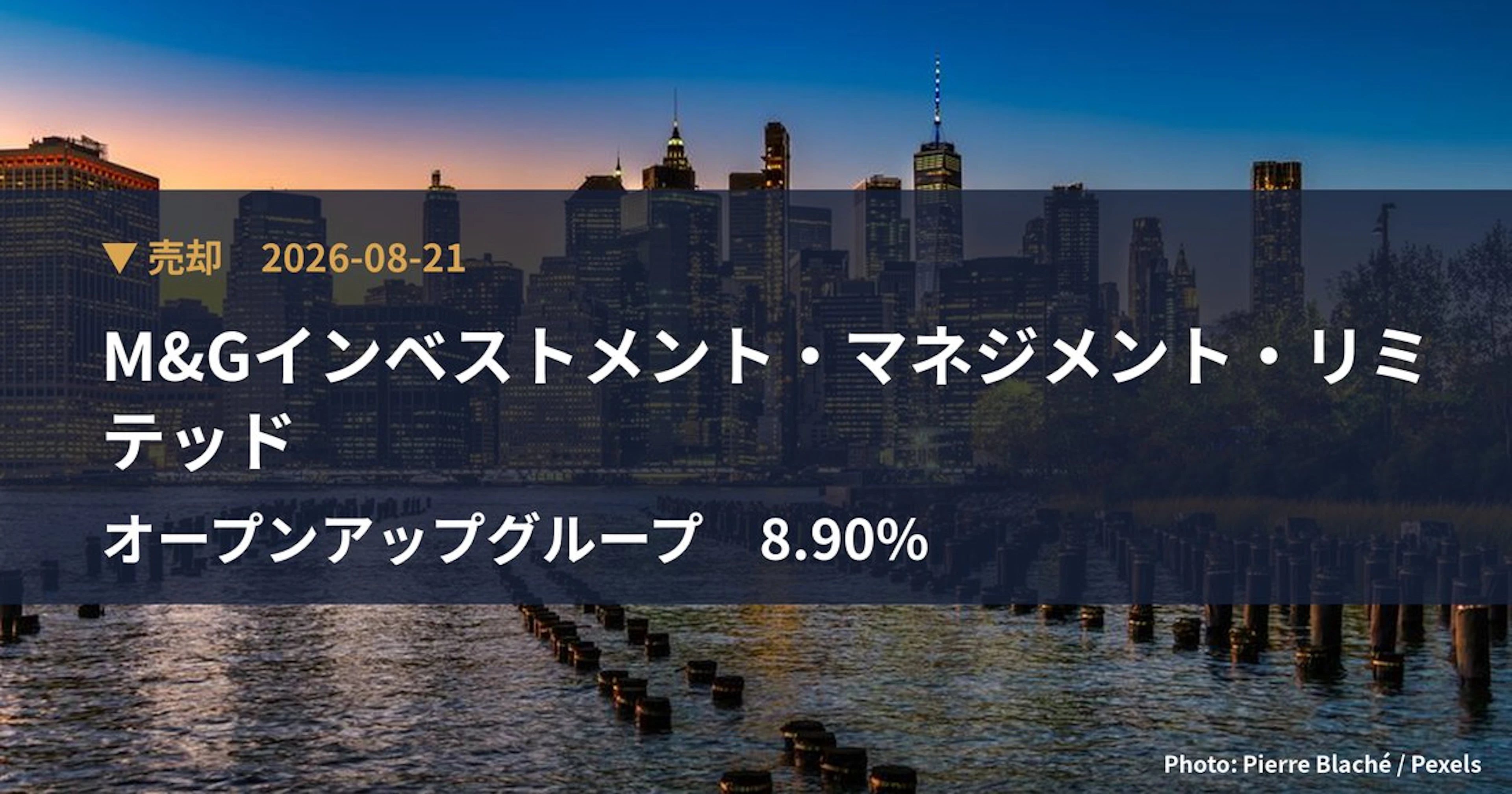 オープンアップグループ（2154）、M&Gインベストメント・マネジメント・…が保有比率8.9%に引き下げ｜大量保有報告書